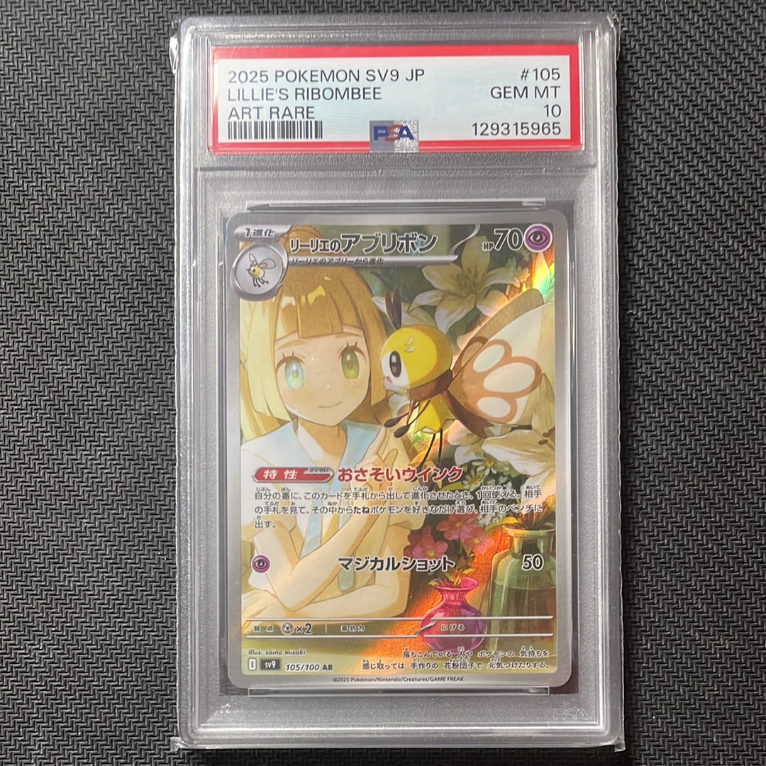 リーリエのアブリボン AR [SV9 105/100](拡張パック「バトルパートナーズ」)