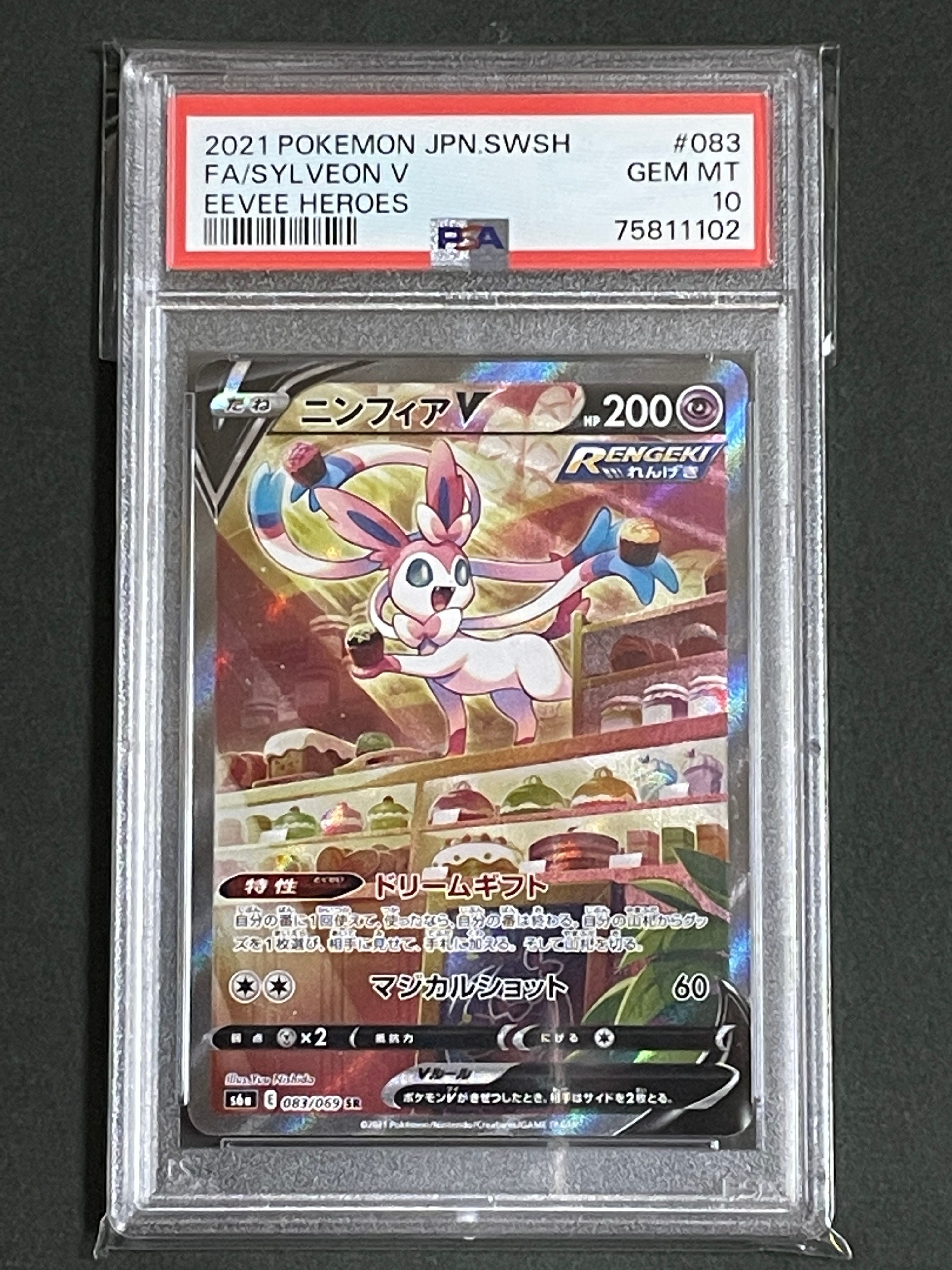 ニンフィアV SR: SA[S6a 083/069](強化拡張パック「イーブイヒーローズ」)