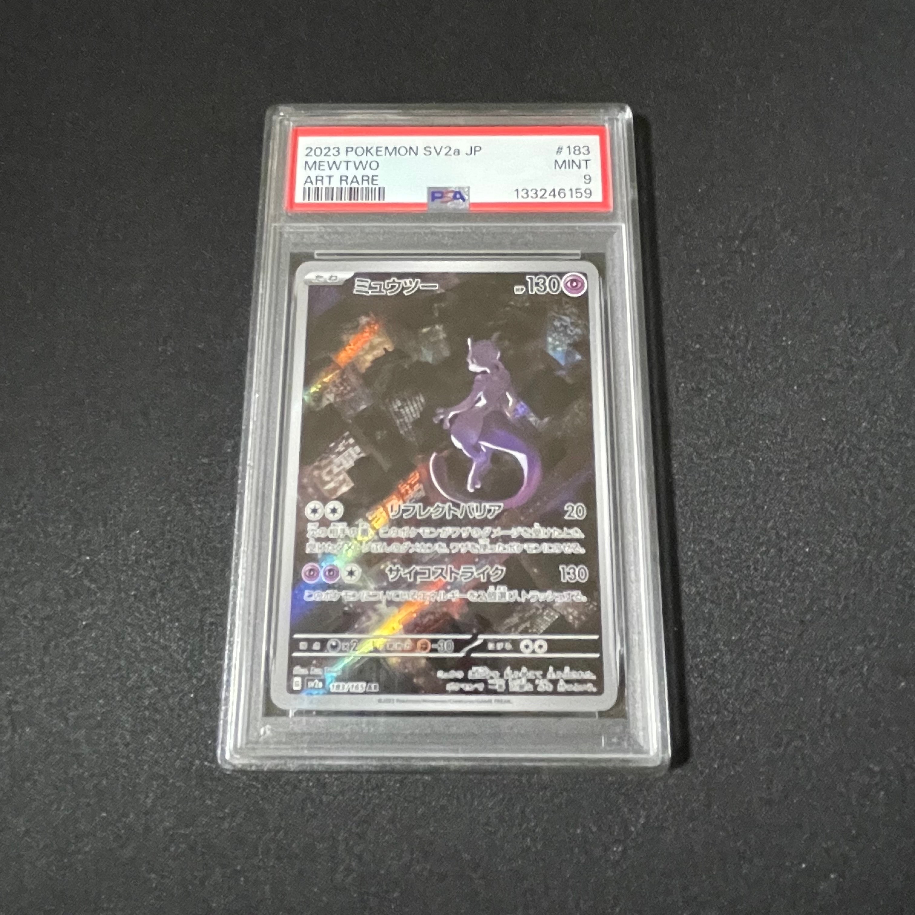 ミュウツー AR[SV2a 183/165](強化拡張パック「ポケモンカード151」)