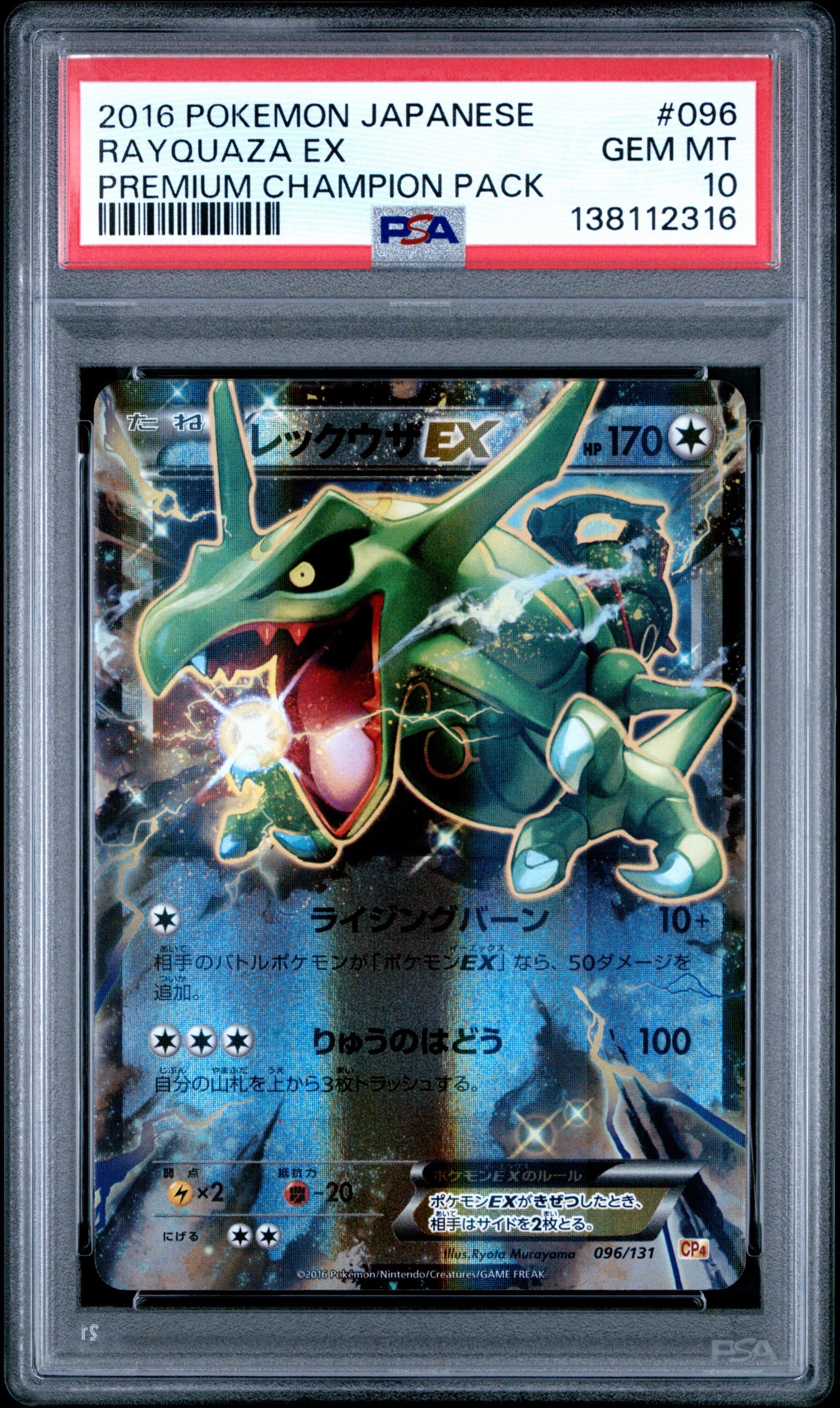 レックウザEX [CP4 096/131](プレミアムチャンピオンパック「EX×M×BREAK」)