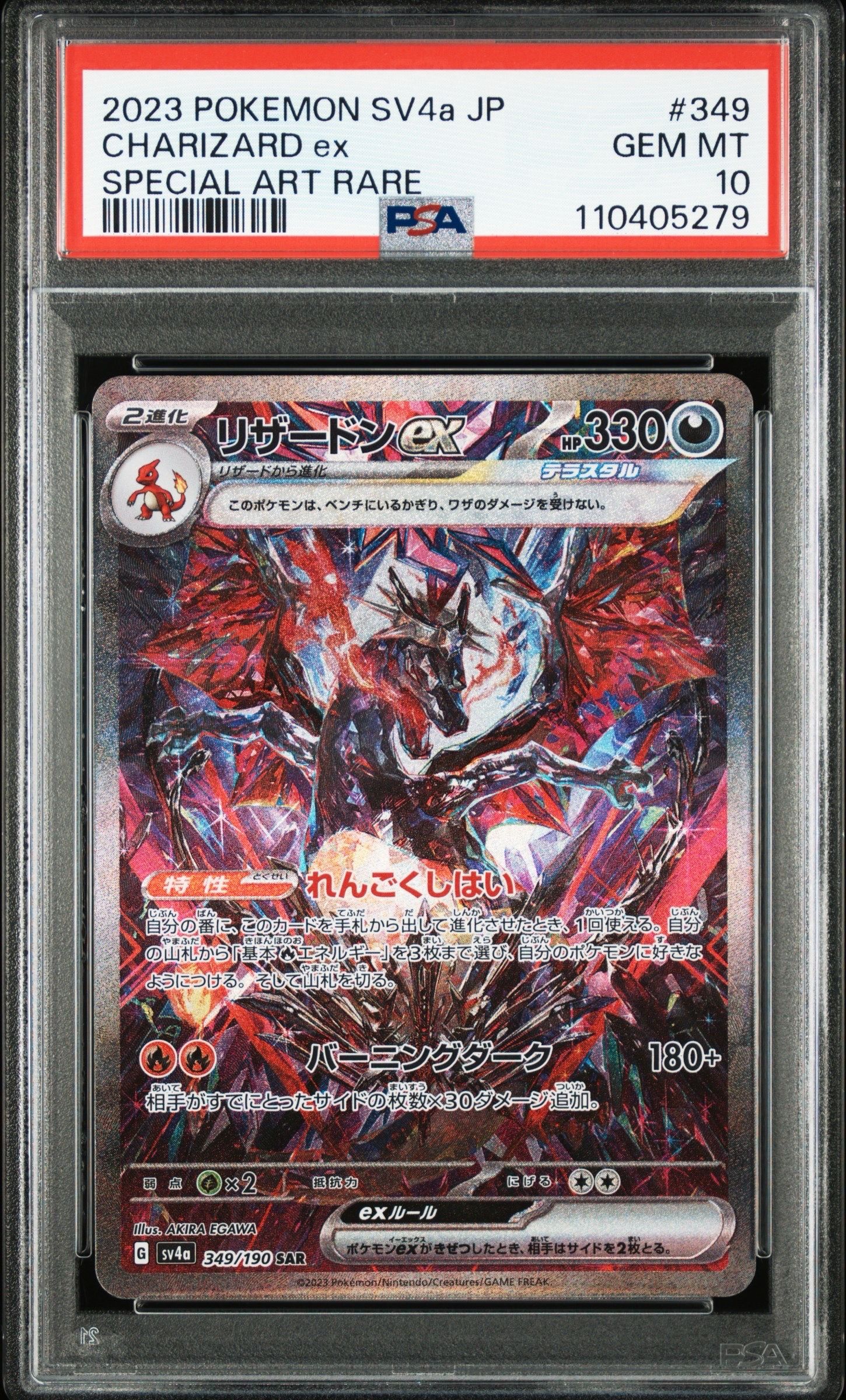 リザードンex SAR [SV4a 349/190](ハイクラスパック「シャイニートレジャーex」)