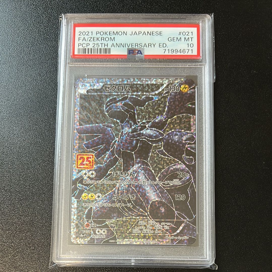 ゼクロム: プロモ[S8a-P 021/025](プロモカードパック 25th ANNIVERSARY edition) 