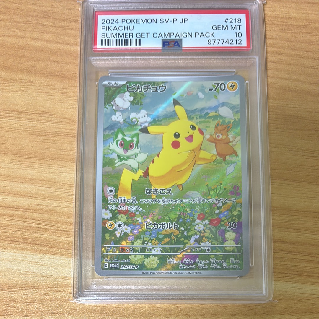 ピカチュウ P [SV-P 218](プロモカードパック「ポケカの夏がキタ!プロモカードGetキャンペーン!」)