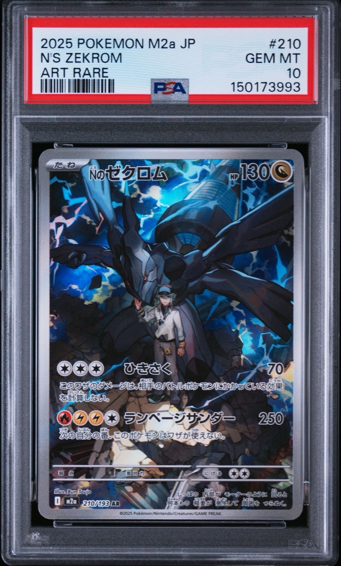 PSA10】Nのゼクロム AR [M2a 210/193](ハイクラスパック「MEGAドリーム