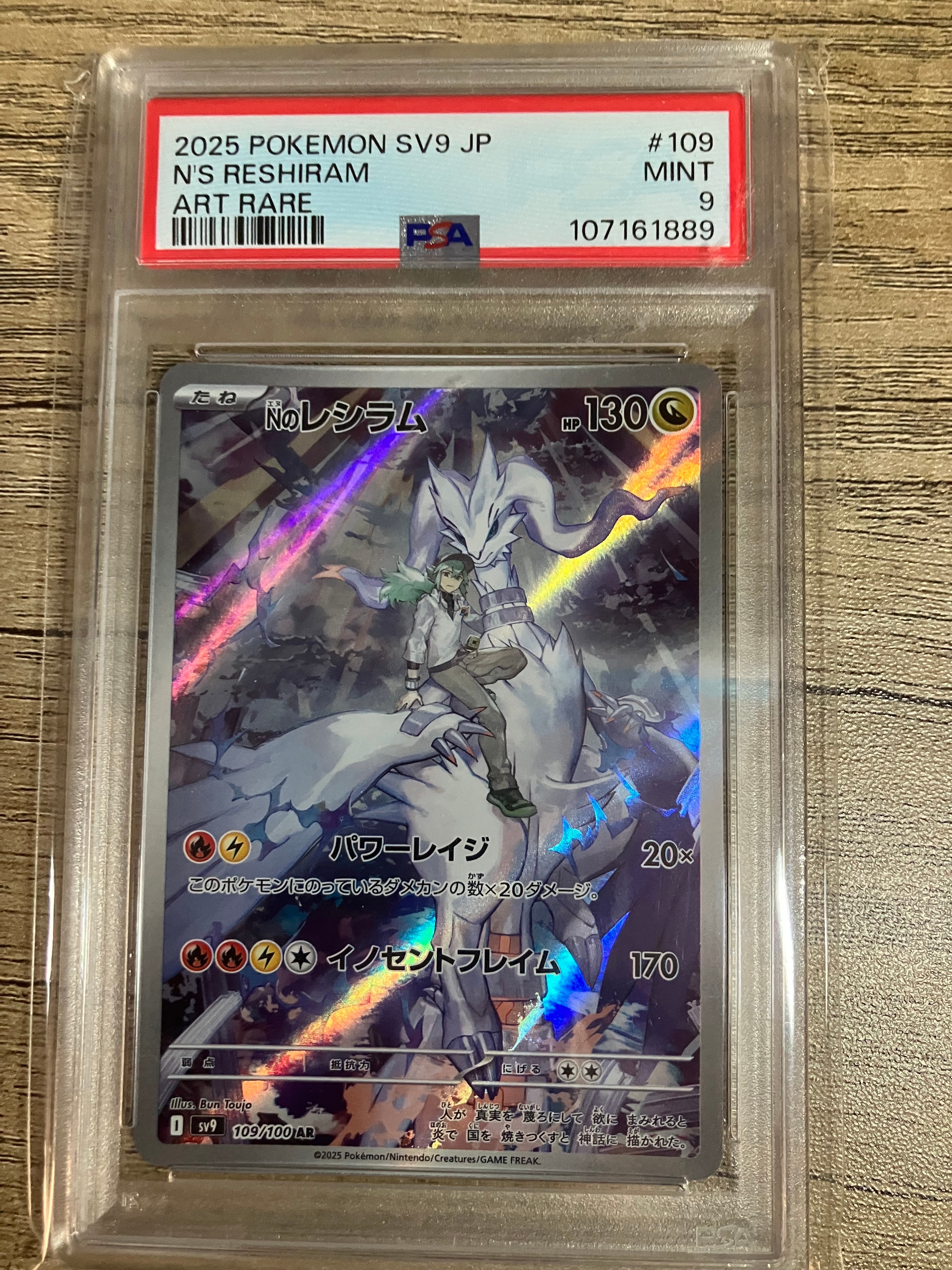 PSA10】Nのレシラム AR [SV9 109/100](拡張パック「バトルパートナーズ