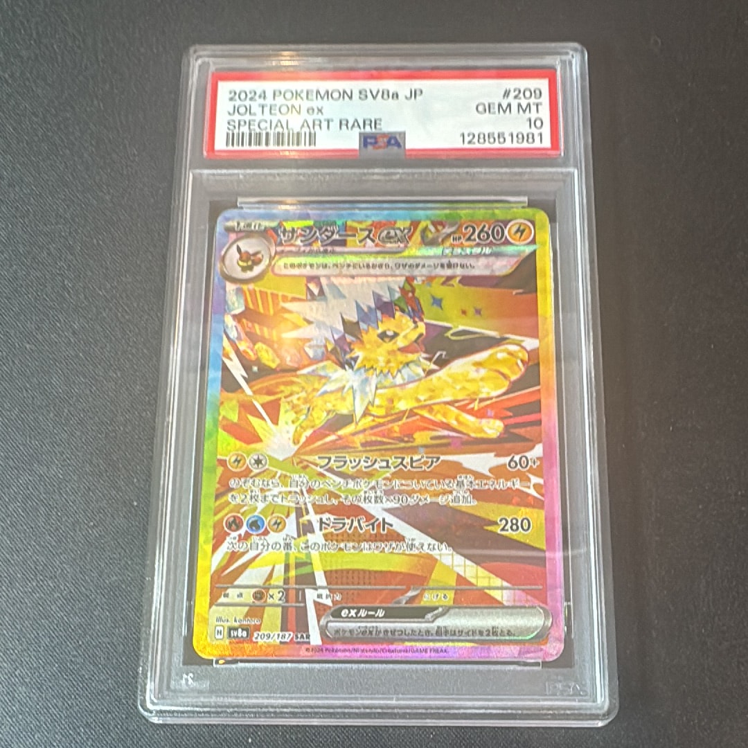 サンダースex SAR [SV8a 209/187](ハイクラスパック「テラスタルフェスex」)