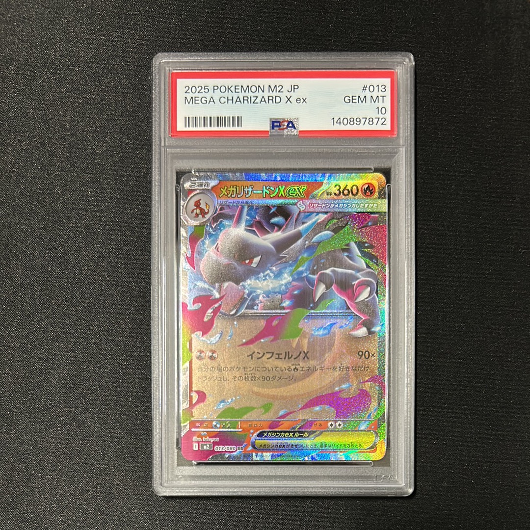 メガリザードンXex RR [M2 013/080](拡張パック「インフェルノX」)