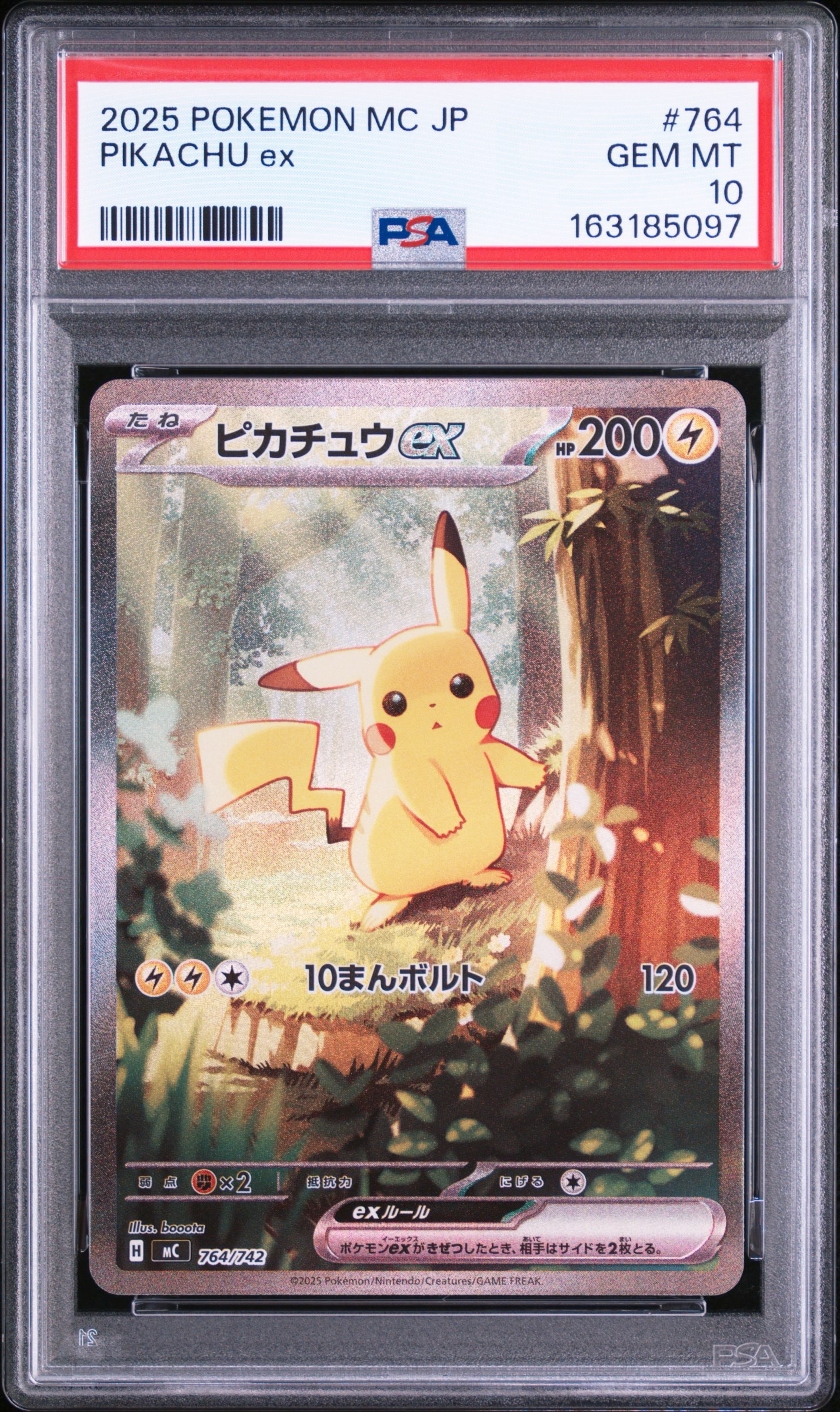 ピカチュウex SAR仕様 [MC 764/742](スタートデッキ100「バトル