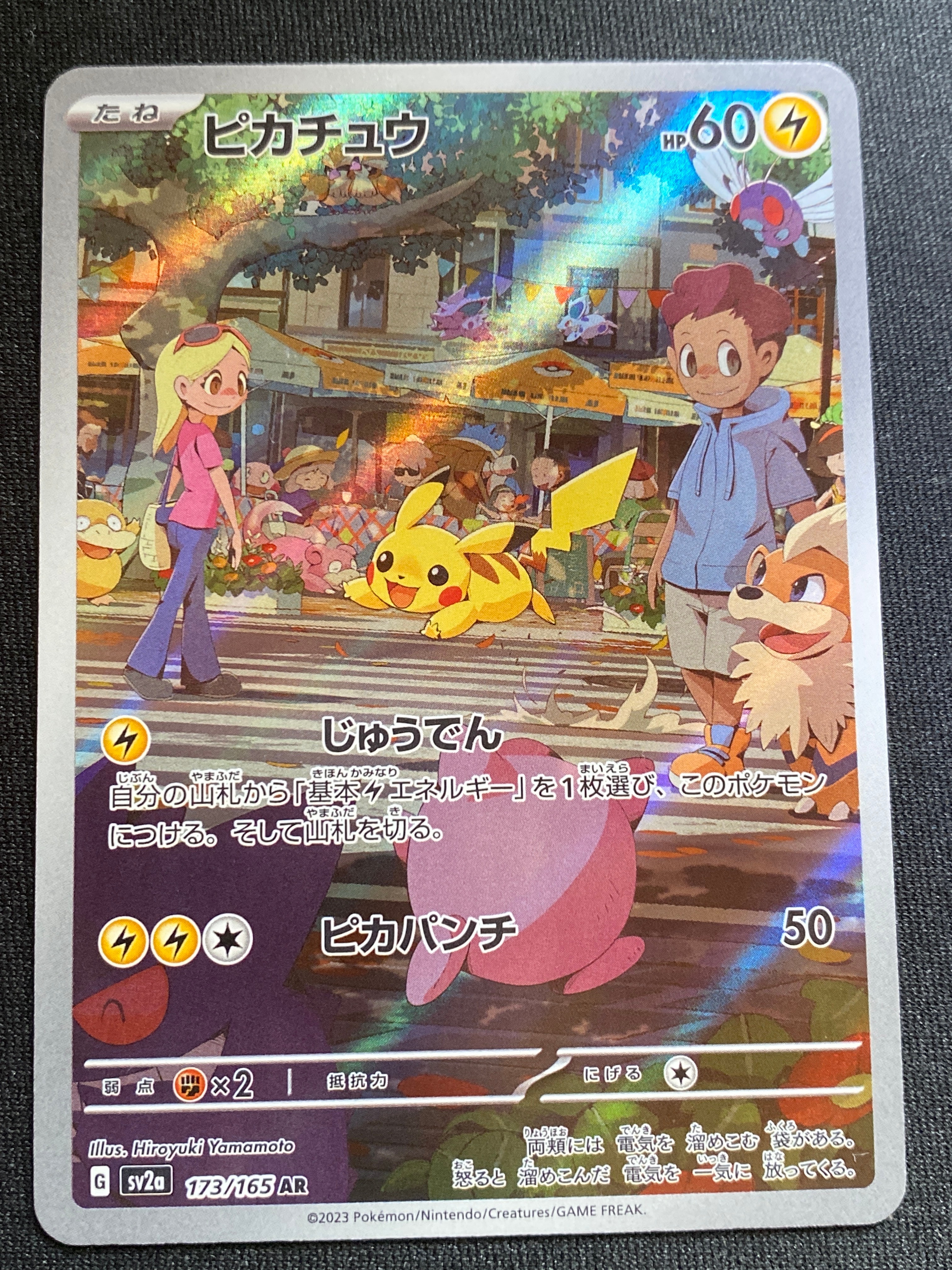 ピカチュウ AR[SV2a 173/165](強化拡張パック「ポケモンカード151」)