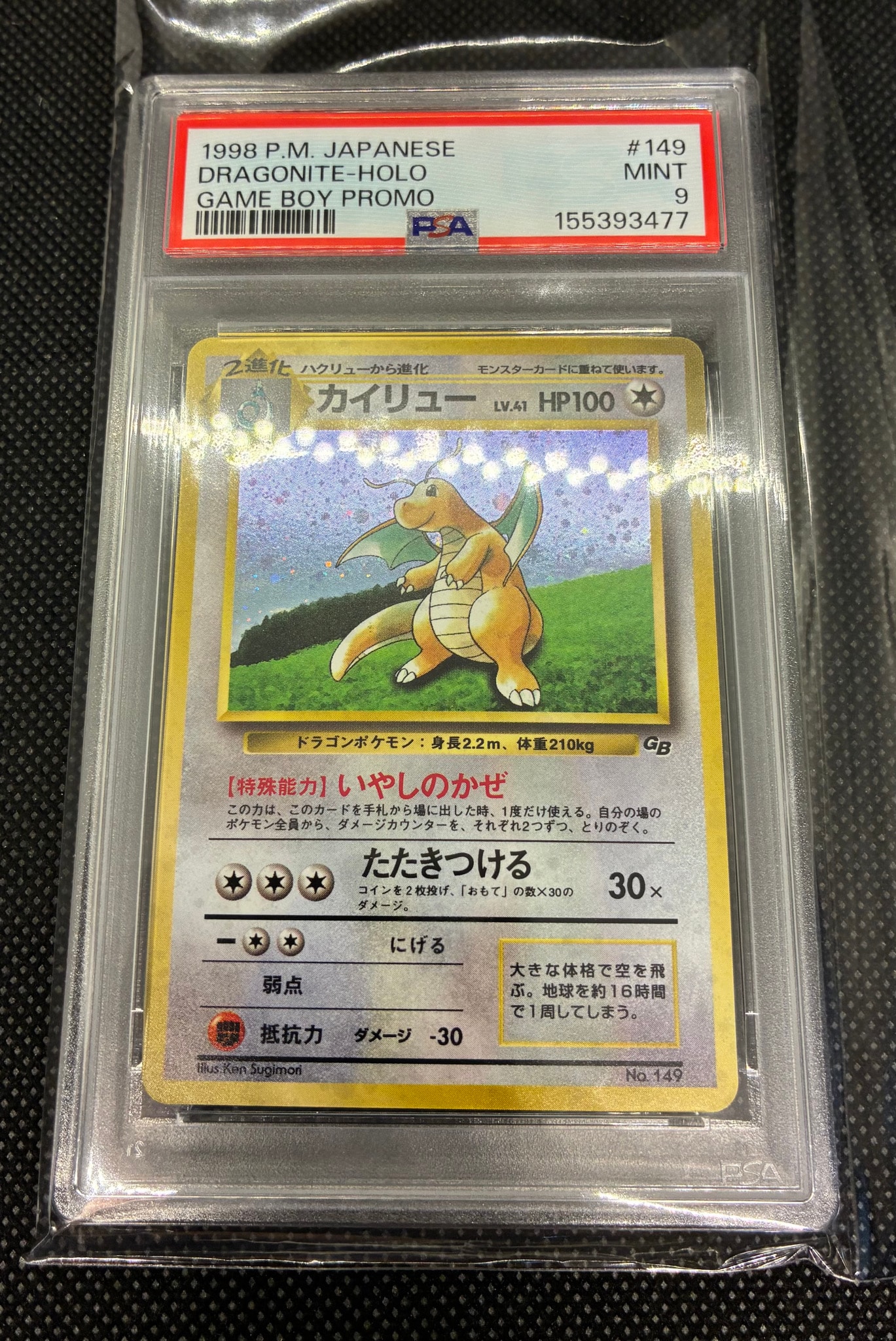PSA9】カイリュー GB: 旧裏/プロモ[PMCG-P No.149](プロモーション