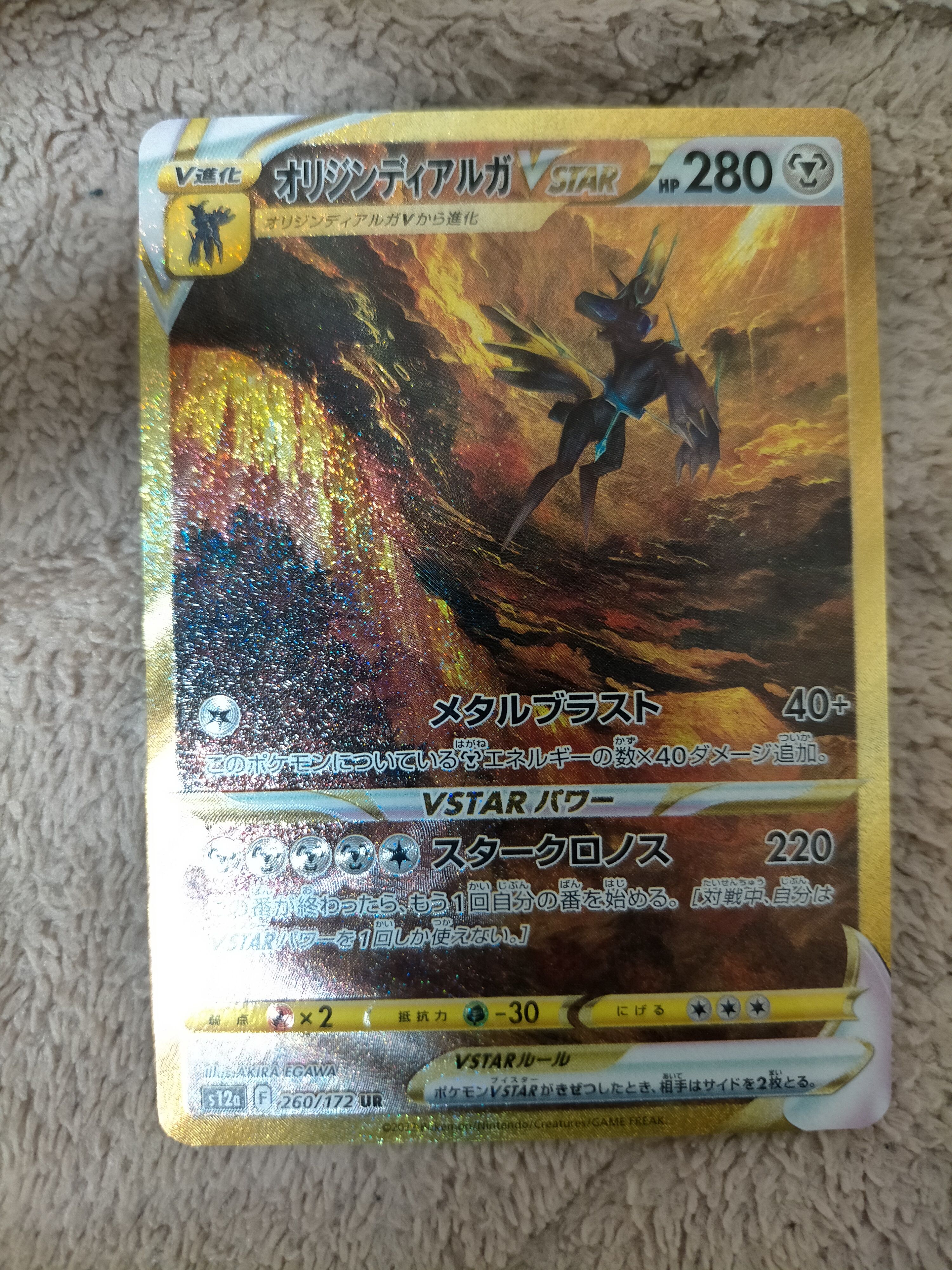 オリジンディアルガVSTAR UR[s12a 260/172](ハイクラスパック「VSTARユニバース」)