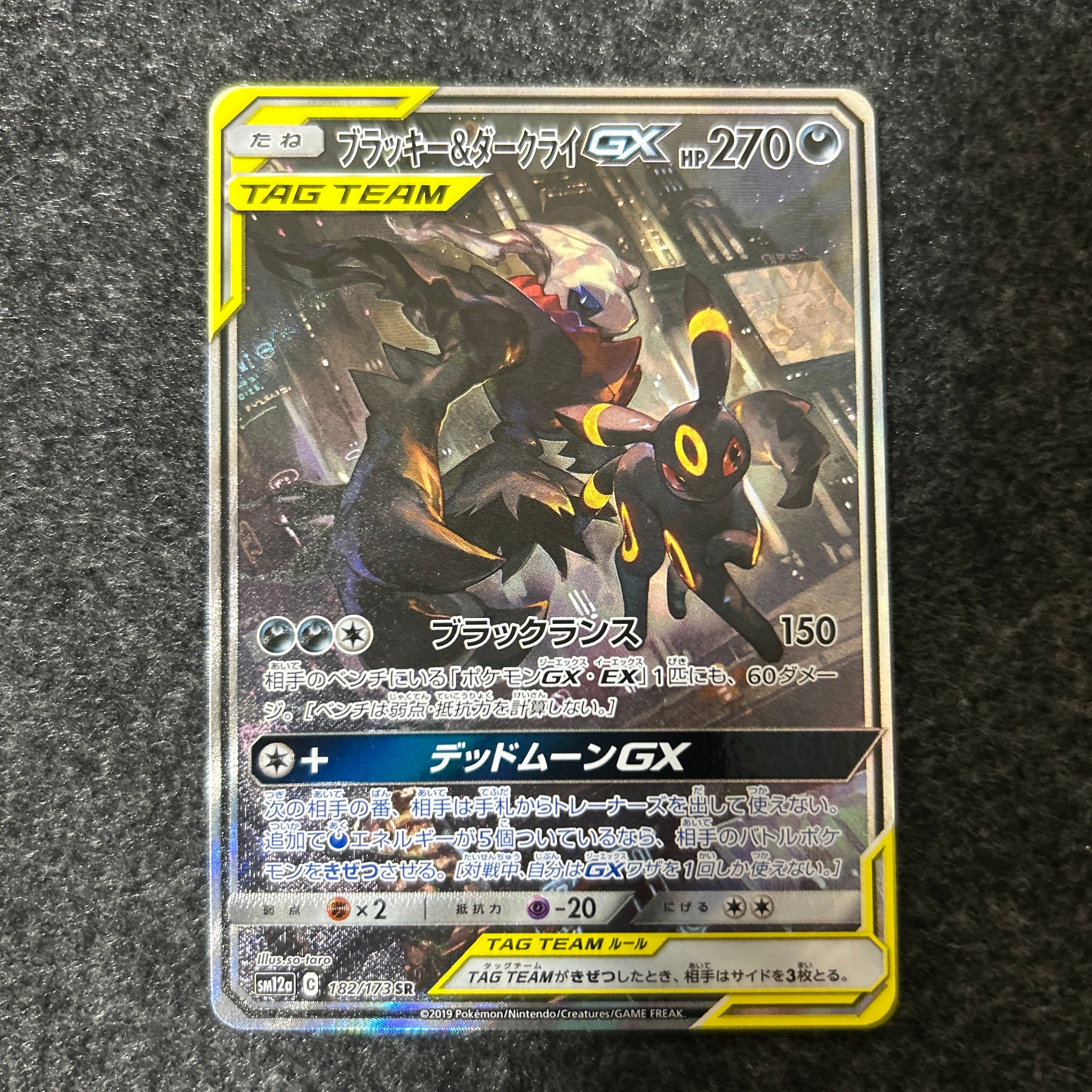 状態C】ブラッキー&ダークライGX SR: SA[SM12a 182/173](ハイ