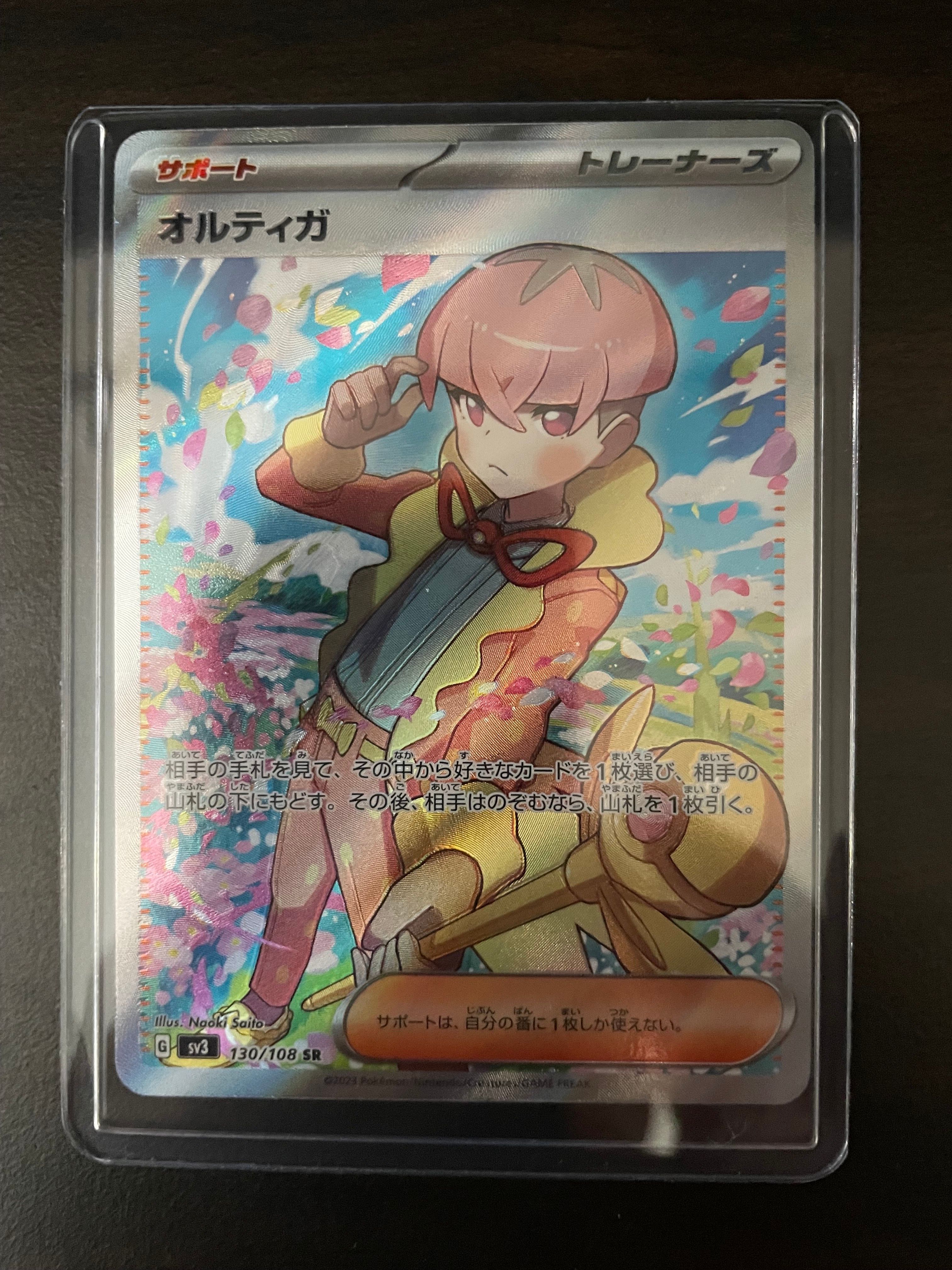 オルティガ SR[SV3 130/108](拡張パック「黒炎の支配者」)