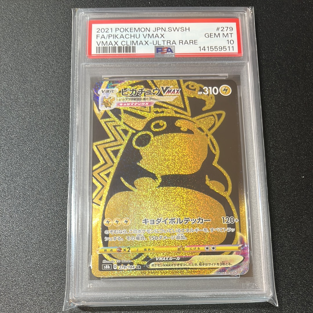 ピカチュウVMAX UR[S8b 279/184](ハイクラスパック「VMAXクライマックス」)