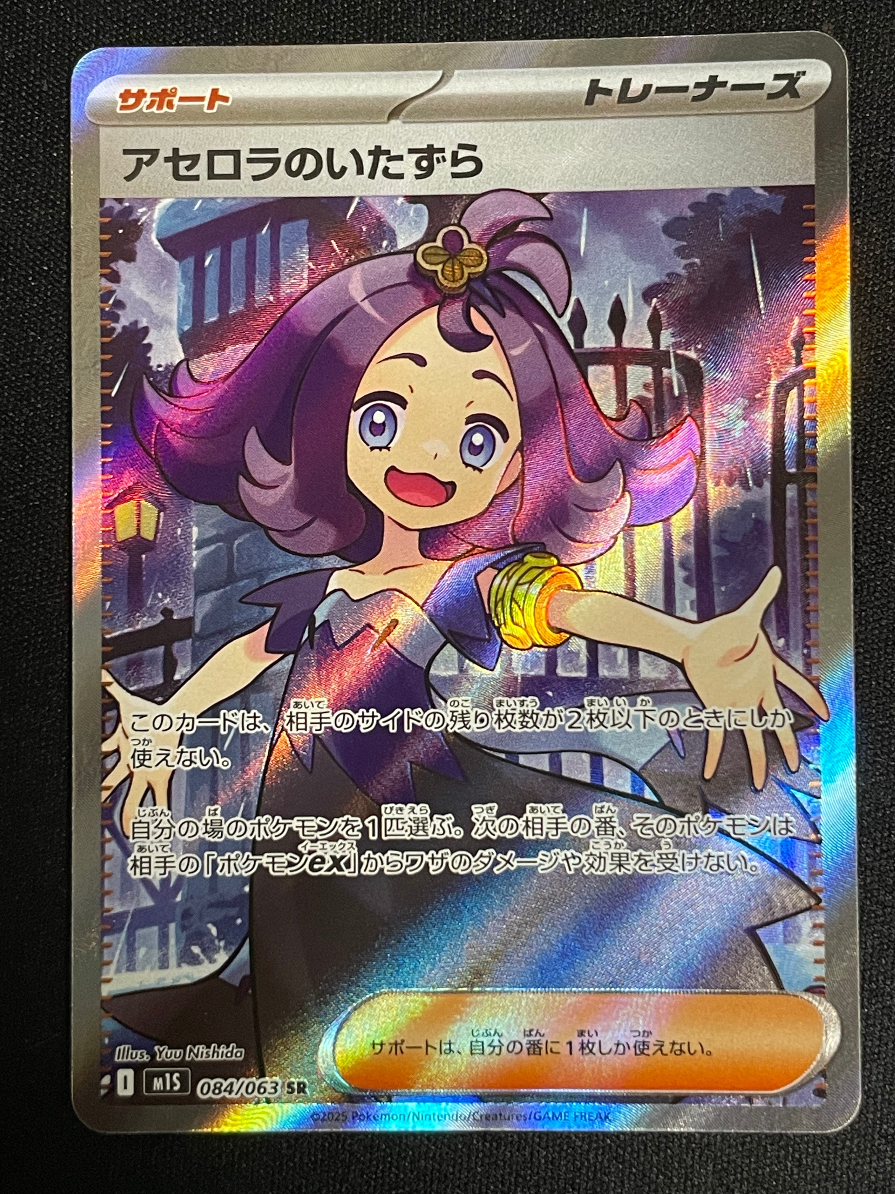 アセロラのいたずら SR [M1S 084/063](拡張パック「メガシンフォニア」)
