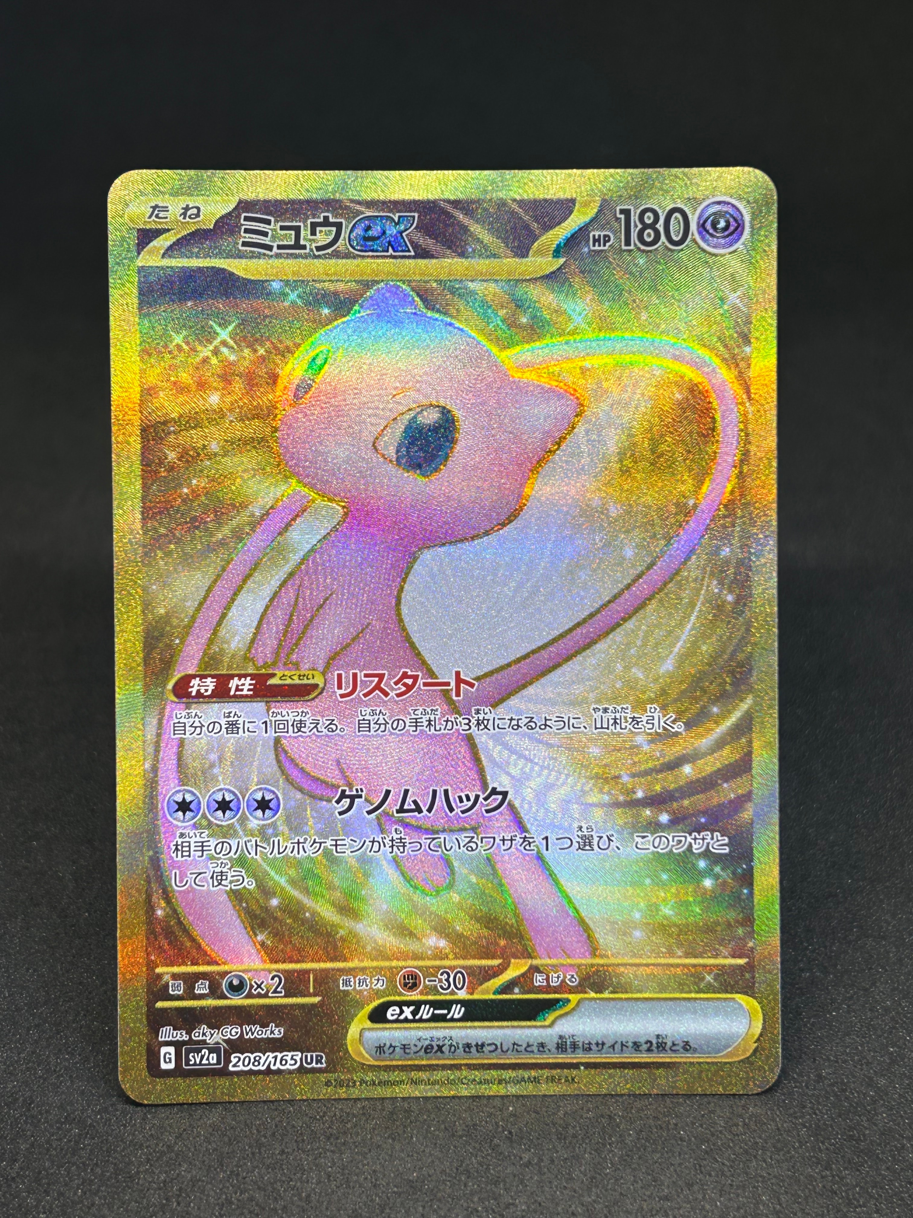 ミュウex UR[SV2a 208/165](強化拡張パック「ポケモンカード151」)