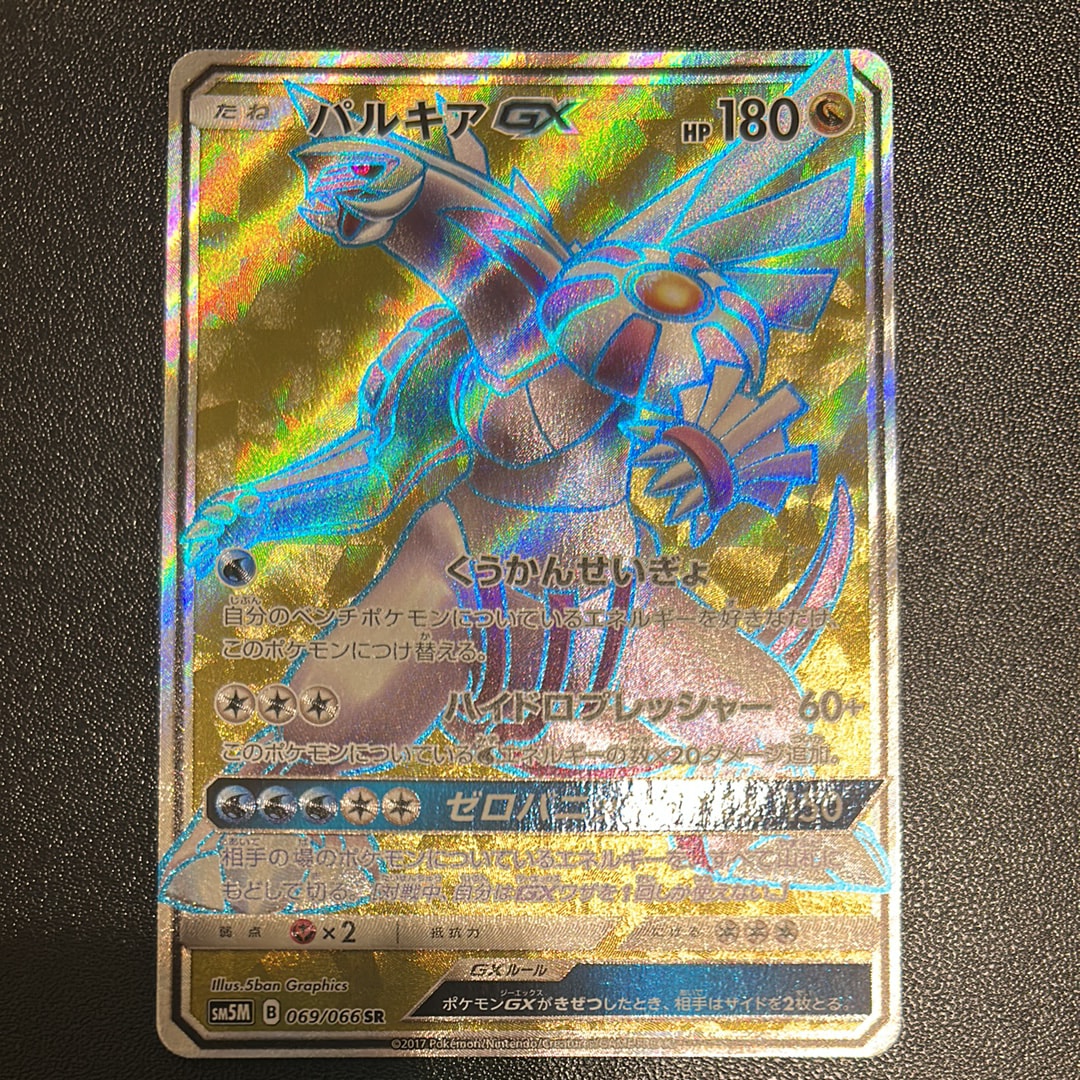 パルキアGX SR[SM5M 069/066](拡張パック「ウルトラムーン」)の新品