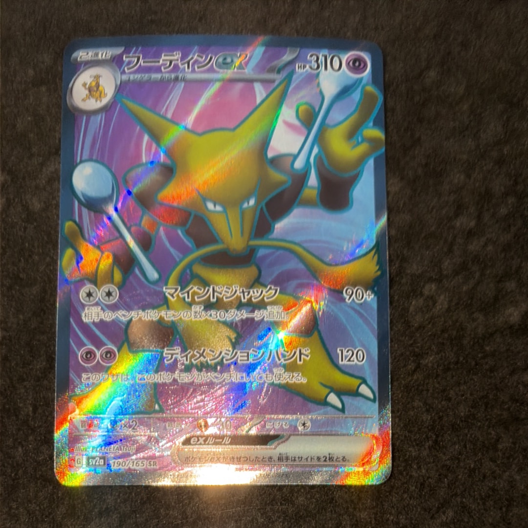 フーディンex SR[SV2a 190/165](強化拡張パック「ポケモンカード151