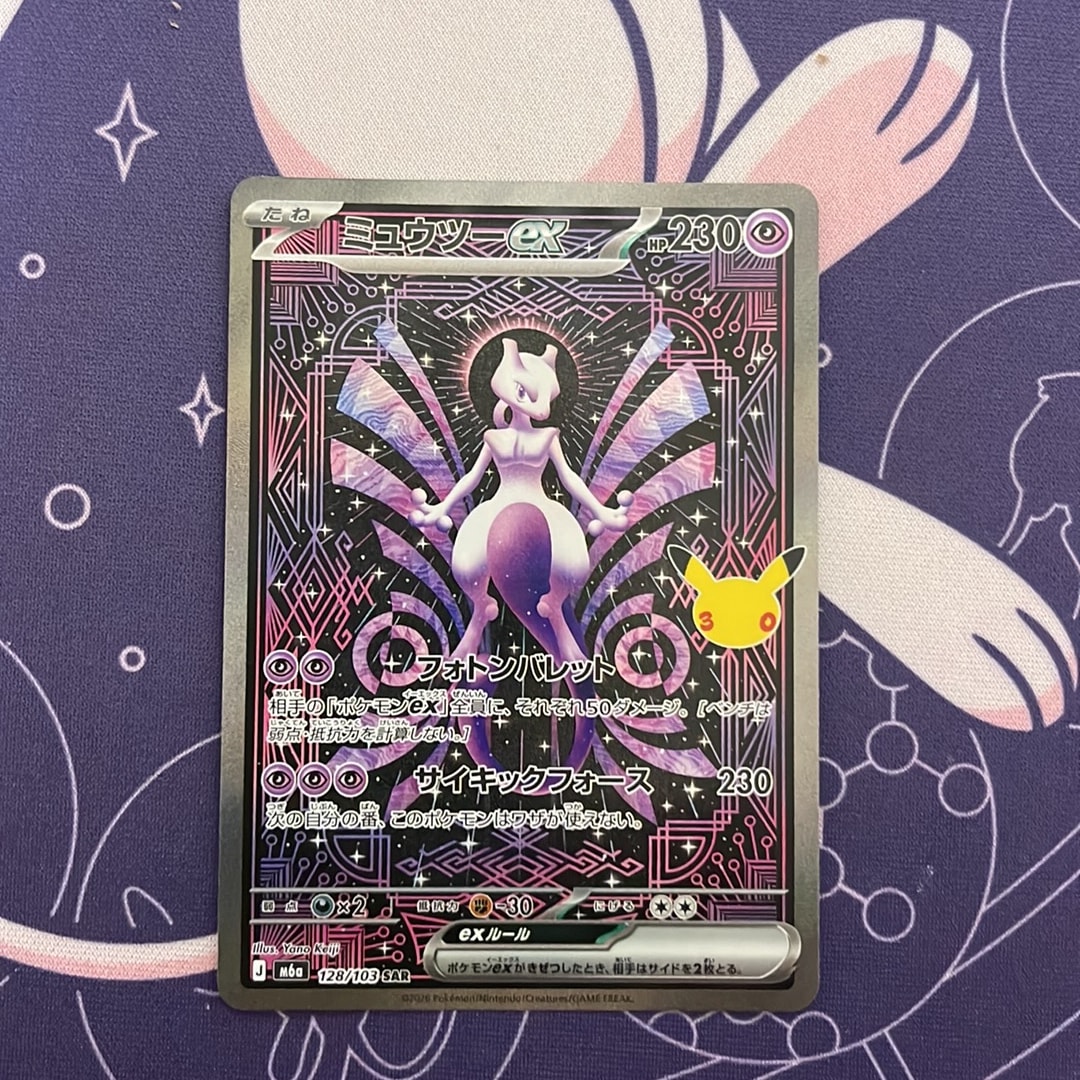 ミュウツーex SAR [M6a 128/103](拡張パック「30th CELEBRATION」)