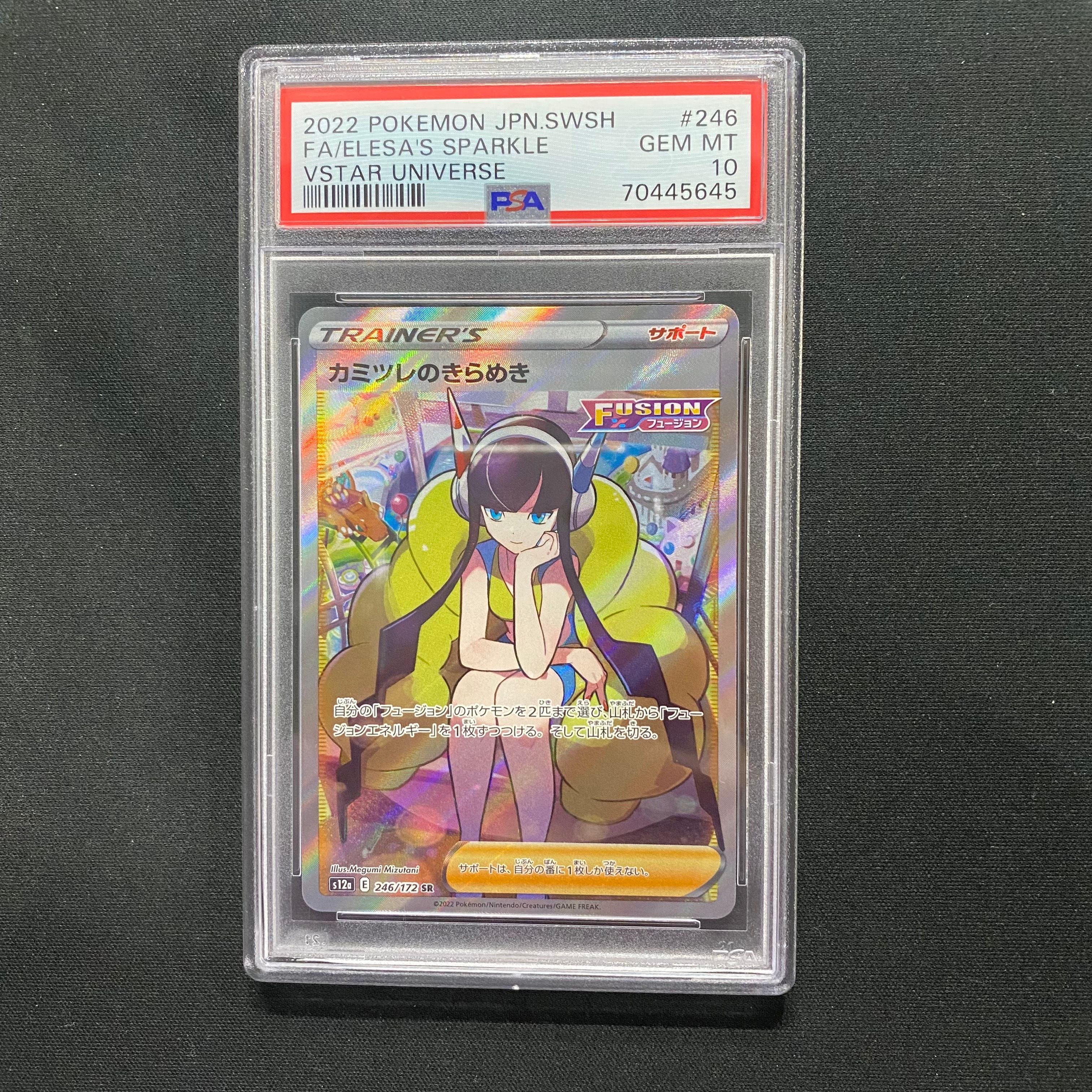 カミツレのきらめき SR[s12a 246/172](ハイクラスパック「VSTARユニバース」)