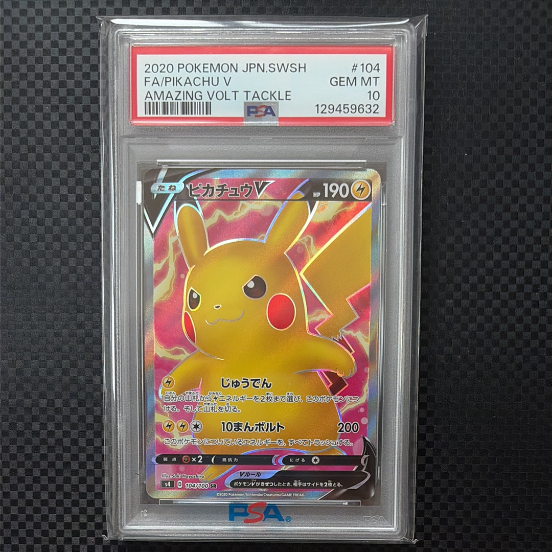 ピカチュウV SR[S4 104/100](拡張パック「仰天のボルテッカー」)