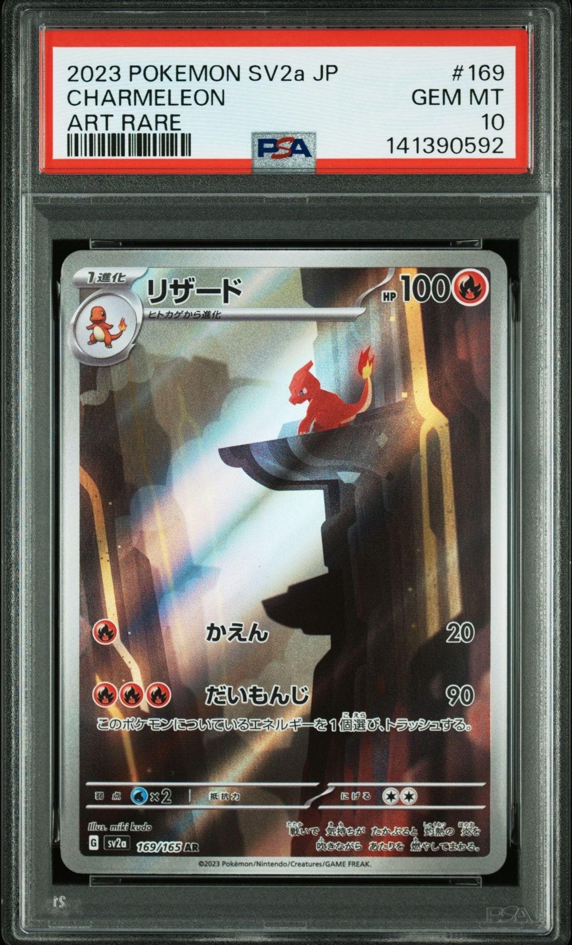 リザード AR[SV2a 169/165](強化拡張パック「ポケモンカード151」)