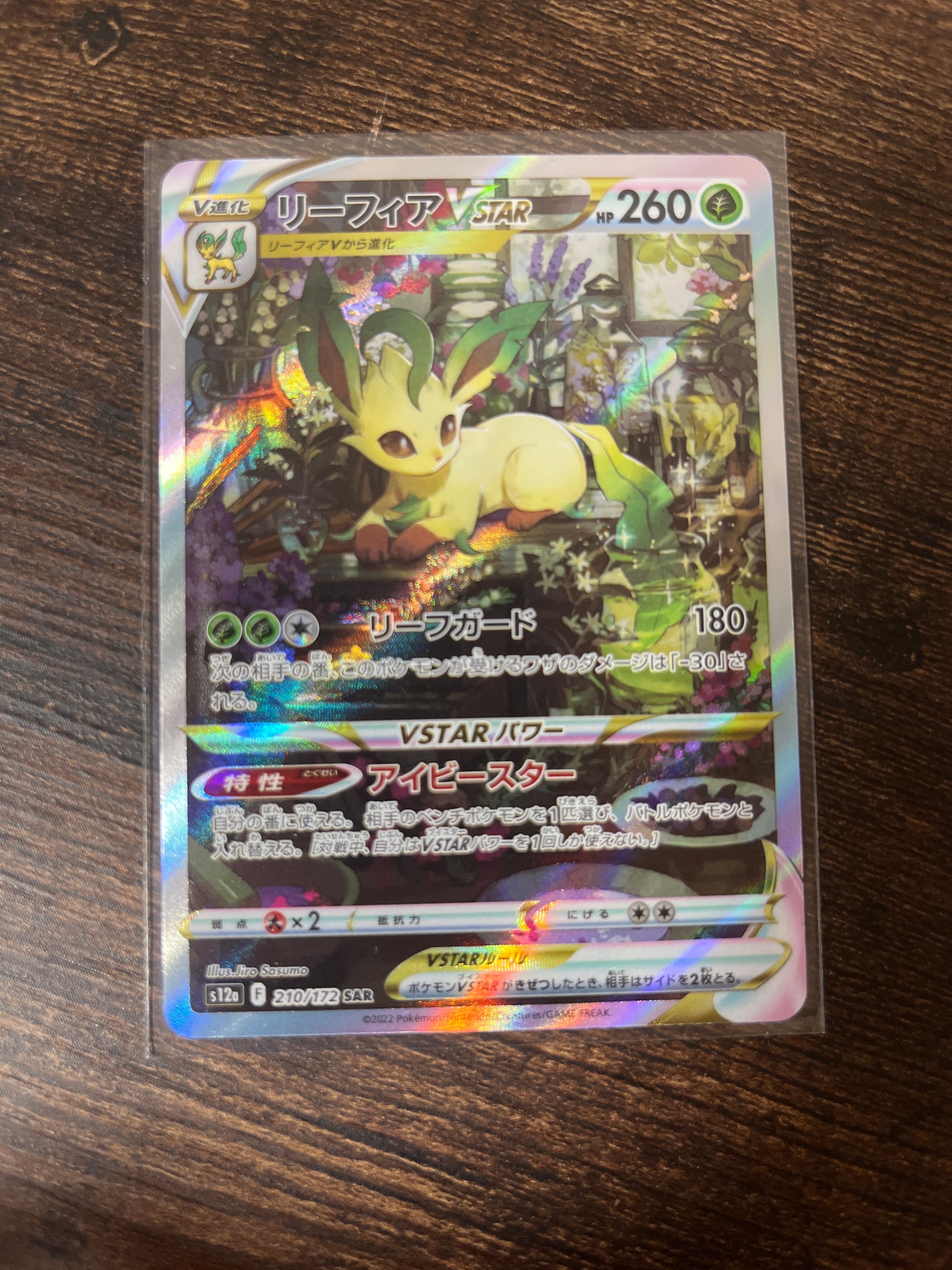 リーフィアVSTAR SAR[s12a 210/172](ハイクラスパック「VSTARユニバース」)