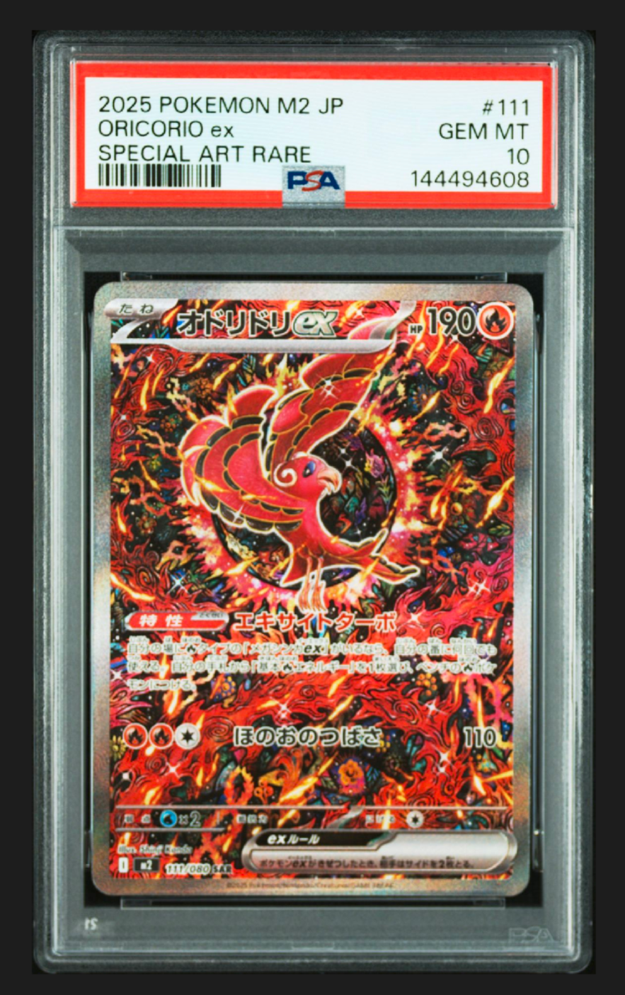 オドリドリex SAR [M2 111/080](拡張パック「インフェルノX」)