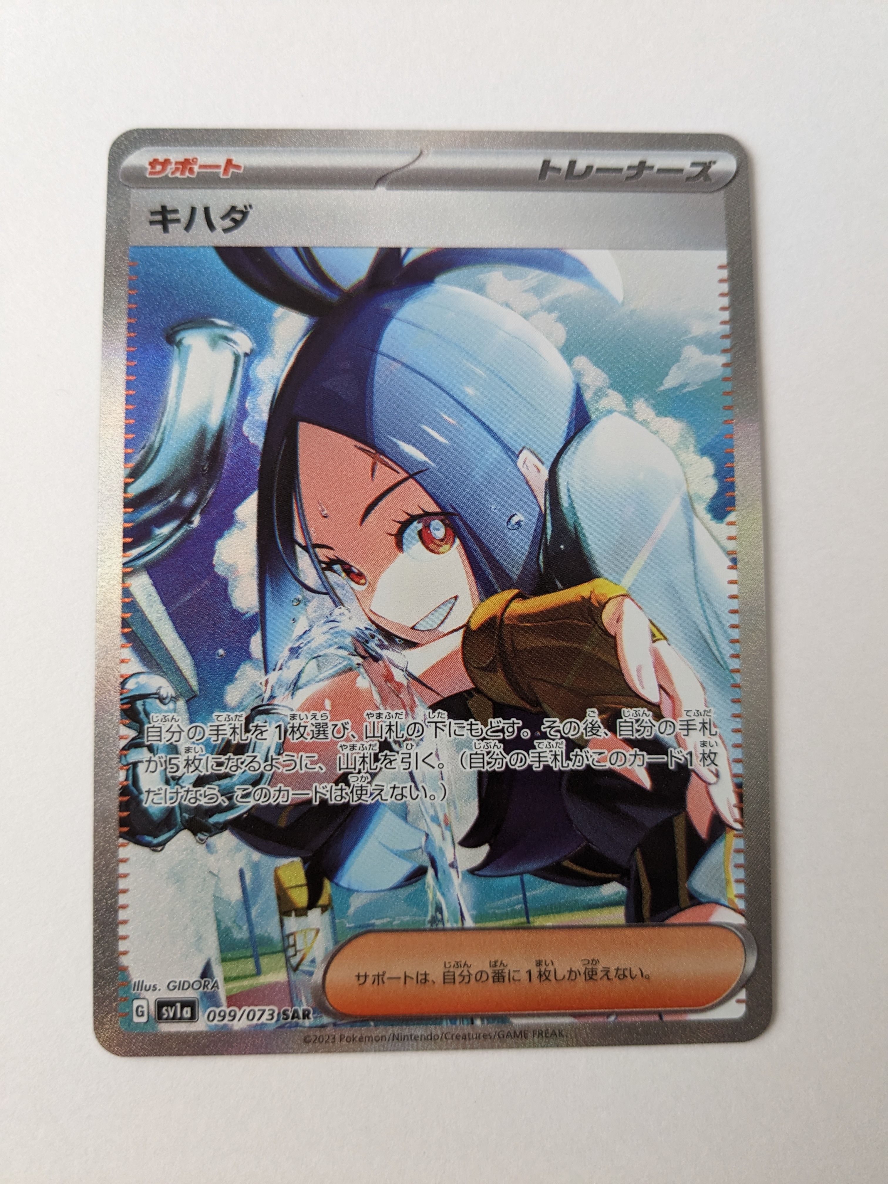 キハダ SAR[SV1a 099/073](スカーレット&バイオレット 拡張パック「トリプレットビート」)