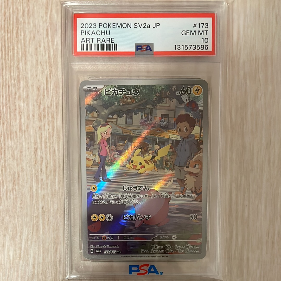 ピカチュウ AR[SV2a 173/165](強化拡張パック「ポケモンカード151」)