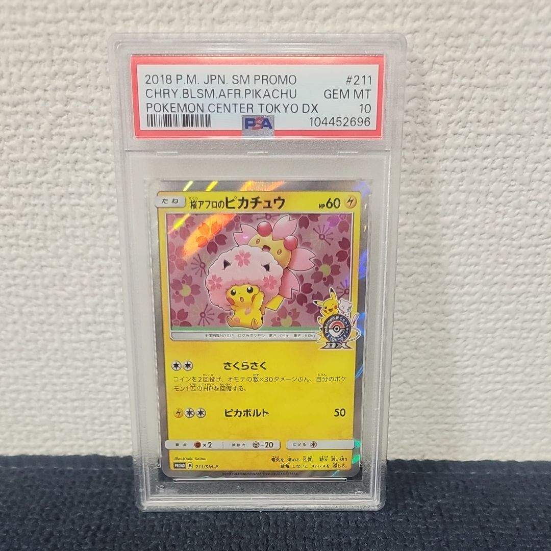 桜アフロのピカチュウ: プロモ[SM-P 211](プロモーションカード「SM-P」)