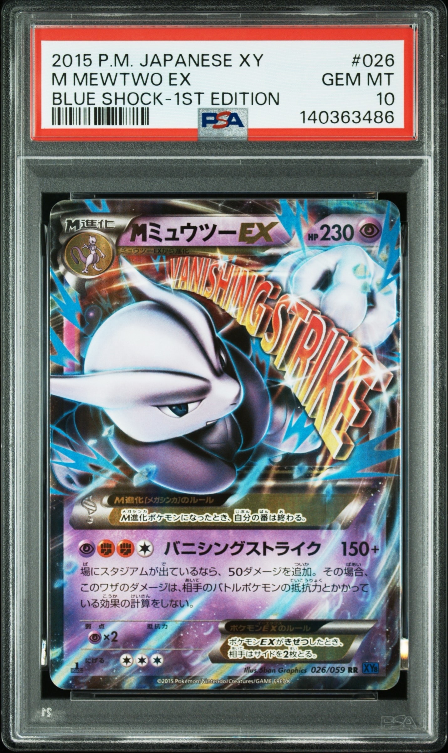 MミュウツーEX RR :1ED [XY8 026/059](拡張パック「青い衝撃」)