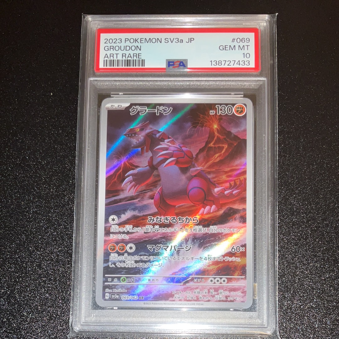 グラードン AR[SV3a 069/062](強化拡張パック「レイジングサーフ」)