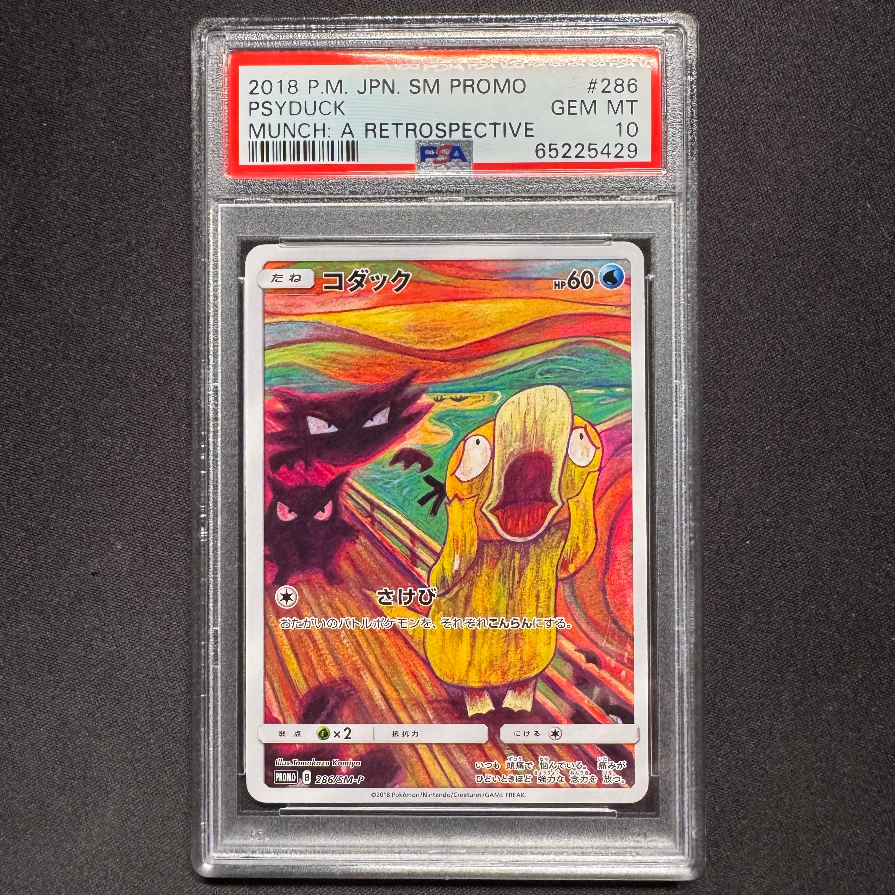 コダック ムンク展: プロモ[286 SM-P](プロモーションカード「SM-P」)