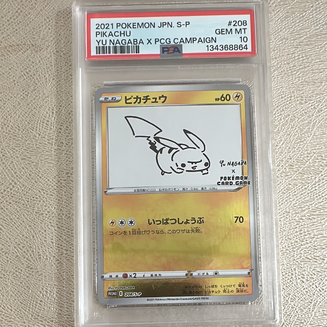 ピカチュウ:プロモ [S-P 208](「YU NAGABA×ポケモンカードゲーム」プロモーションカード「S-P」)