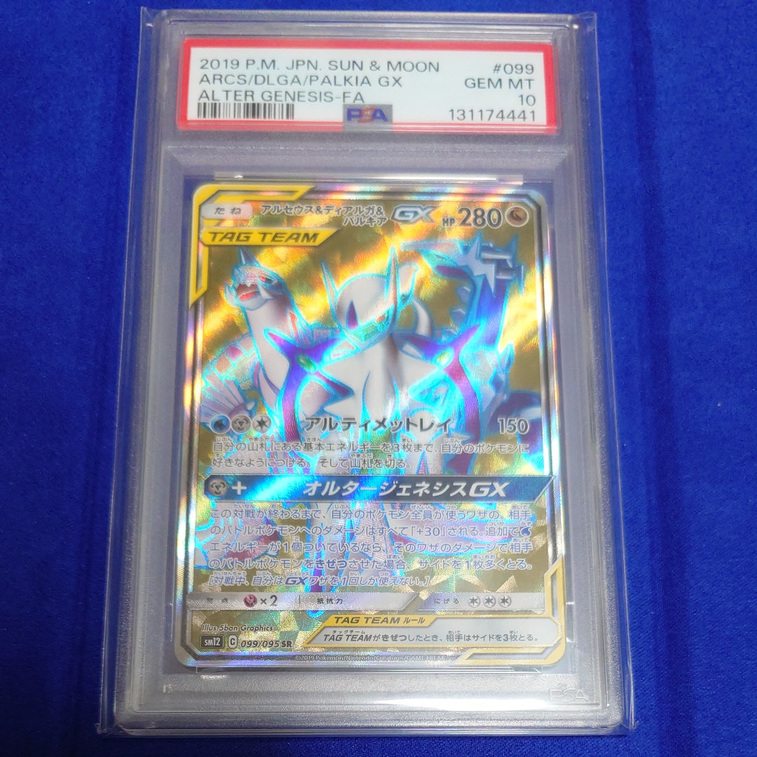 Arceus & Dialga & Palkia GX SR[SM12 099/095](Expansion Pack "Alter Genesis")