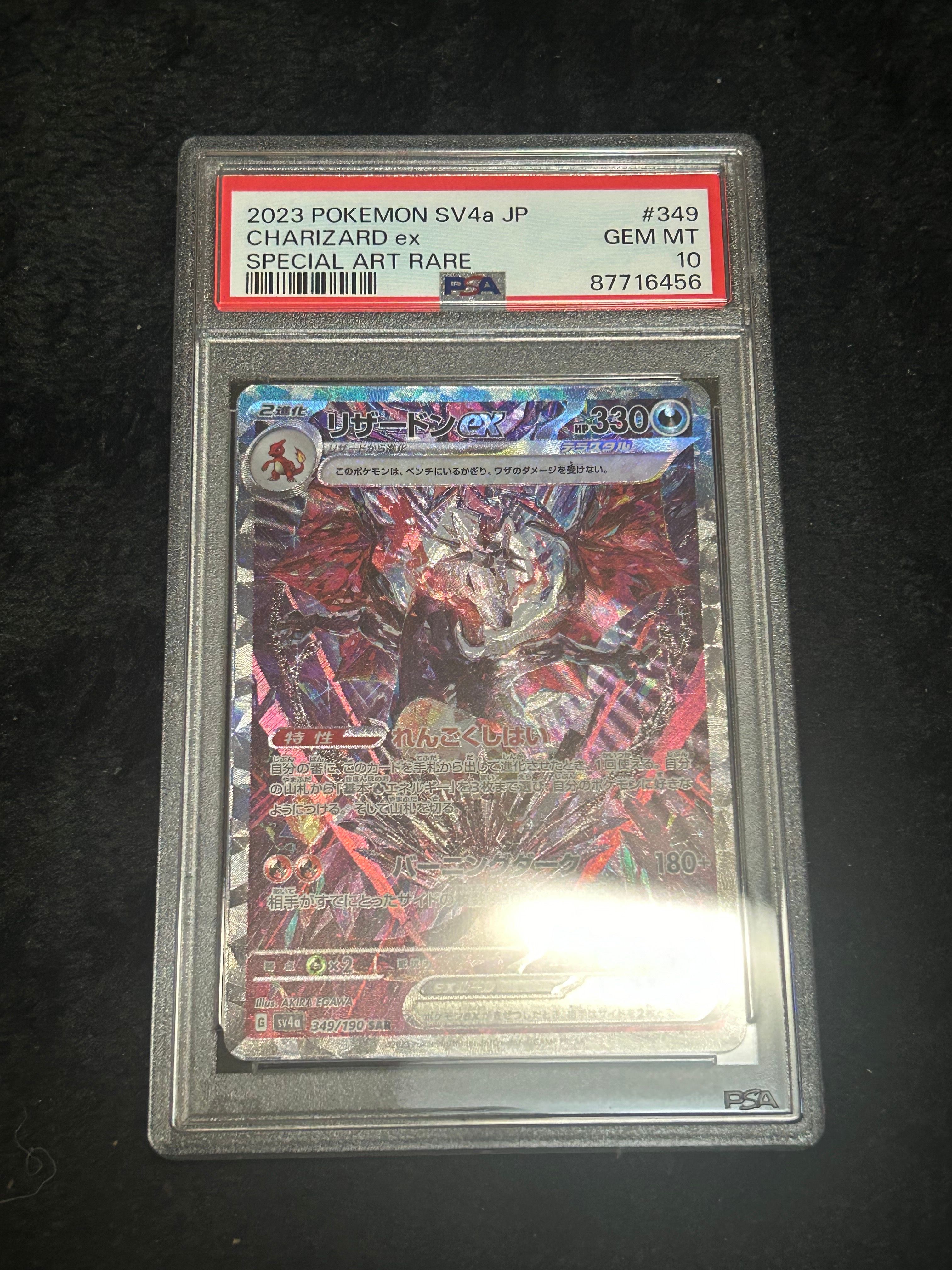 リザードンex SAR [SV4a 349/190](ハイクラスパック「シャイニートレジャーex」)