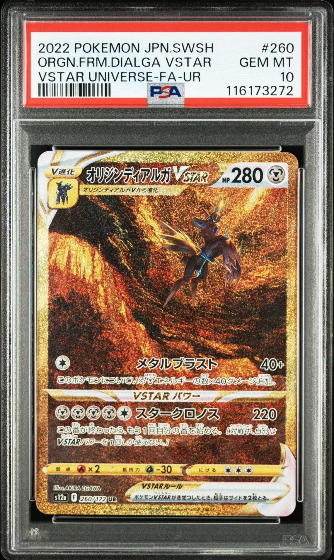オリジンディアルガVSTAR UR[s12a 260/172](ハイクラスパック「VSTARユニバース」)