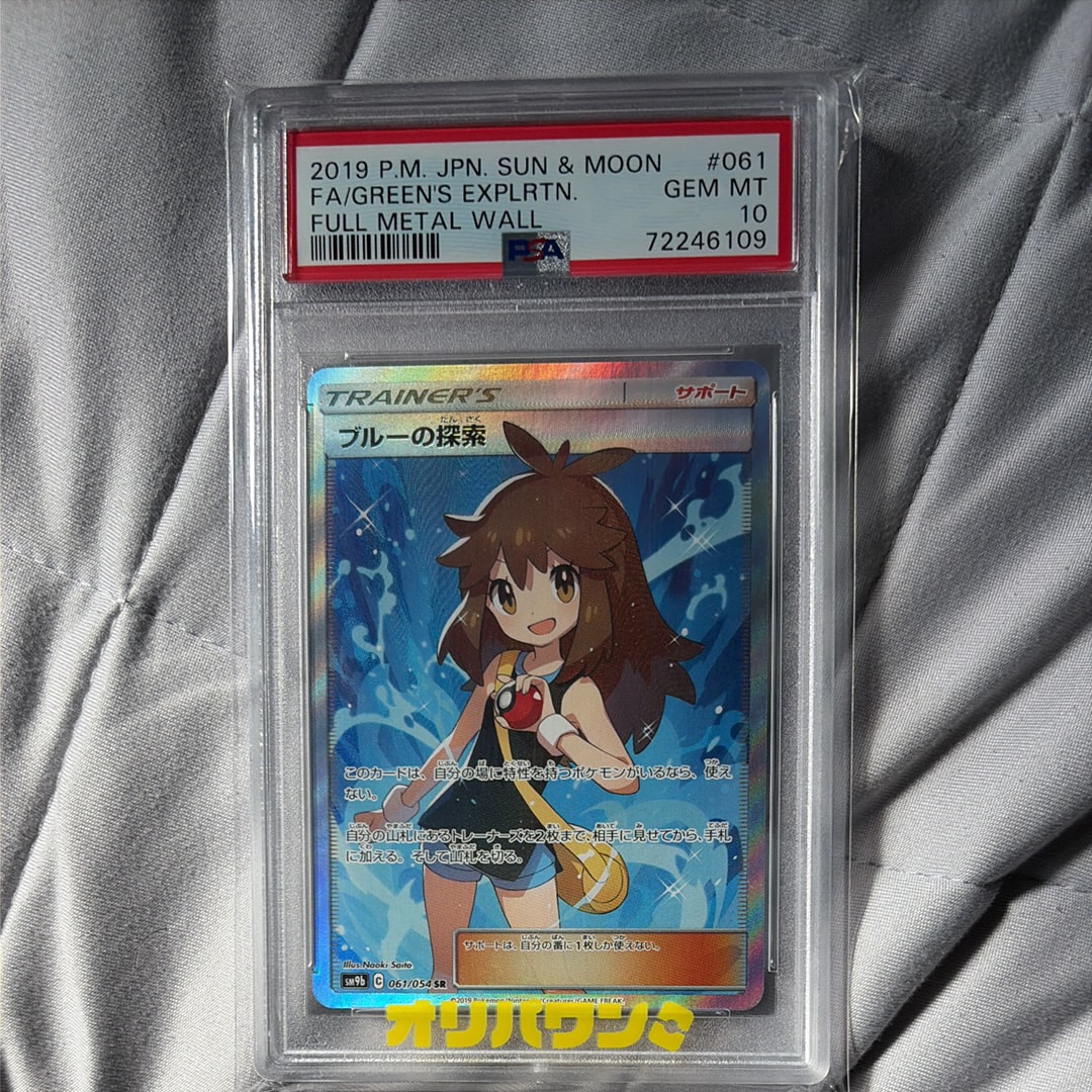 ブルーの探索 SR[SM9b 061/054](強化拡張パック「フルメタルウォール