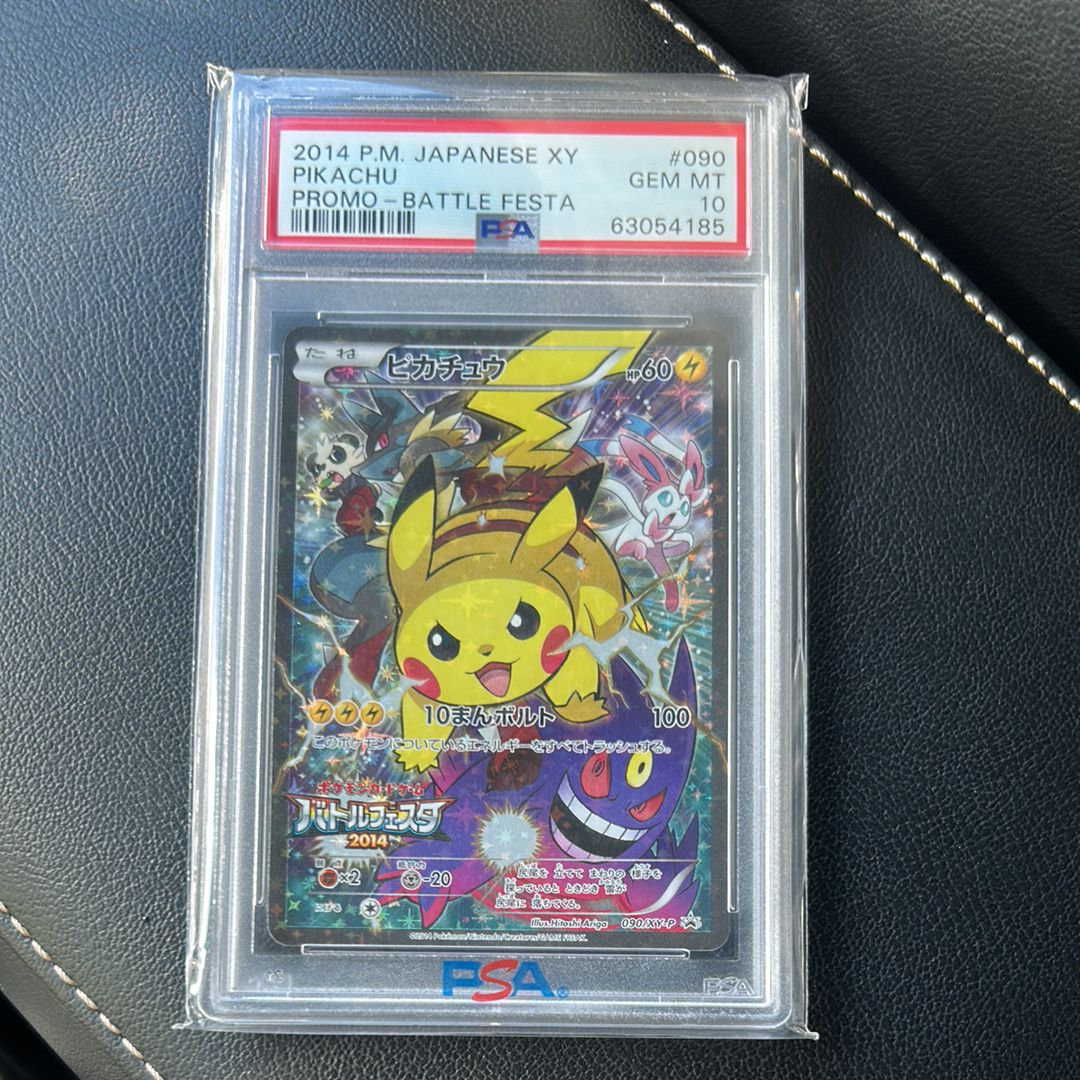 ピカチュウ: バトルフェスタ2014プロモ[XY-P 090/XY-P](プロモーションカード「XY-P」)
