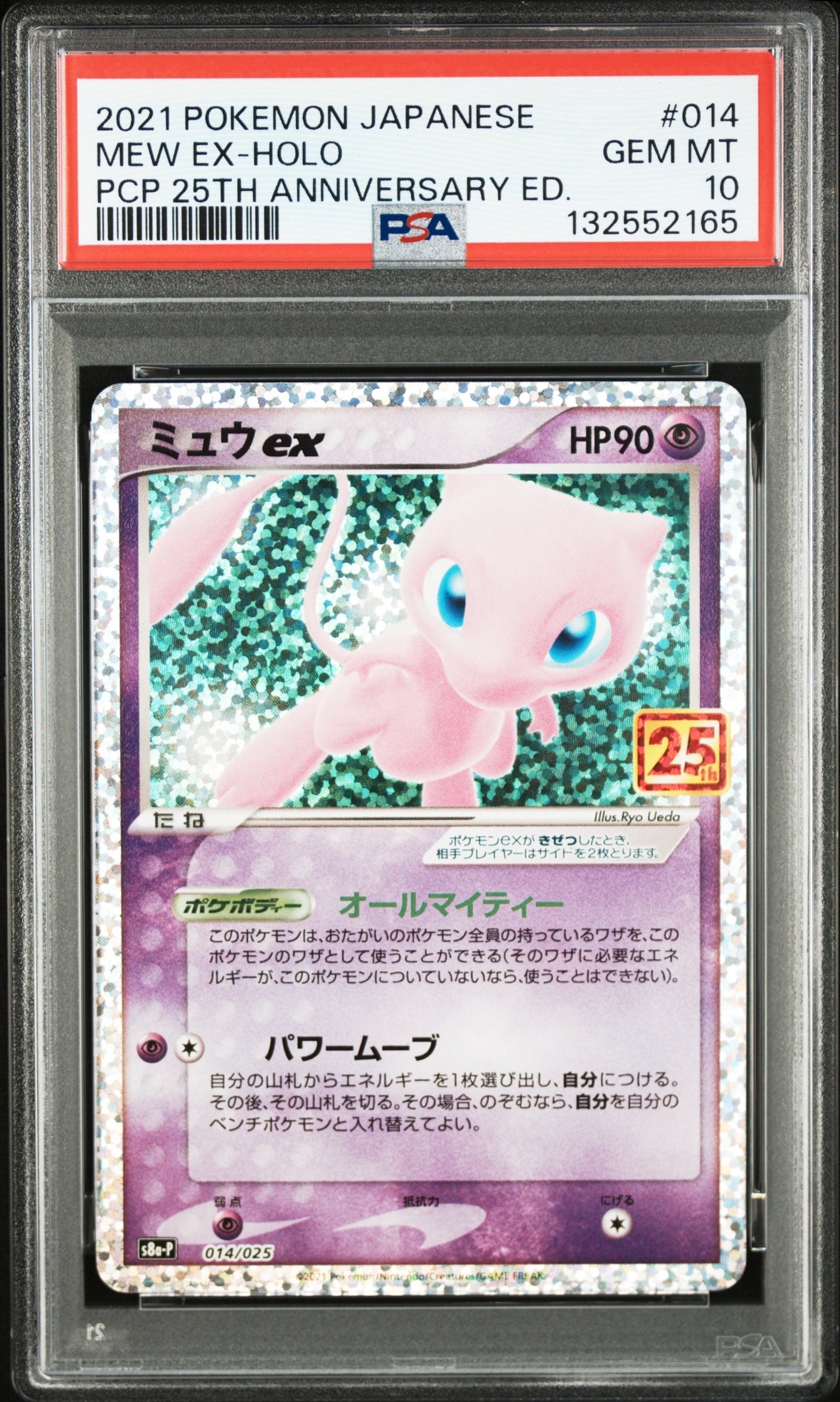ミュウex: プロモ[S8a-P 014/025](プロモカードパック 25th ANNIVERSARY edition)