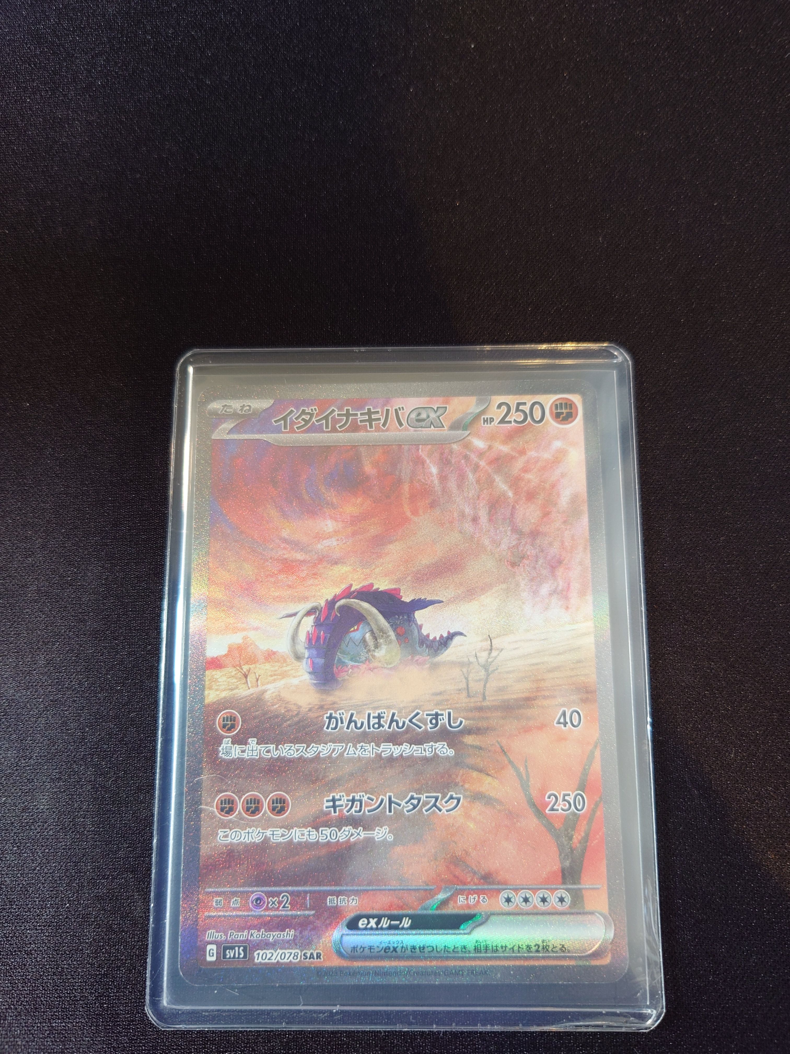 イダイナキバex SAR[SV1S 102/078](スカーレット&バイオレット 拡張パック「スカーレットex」)