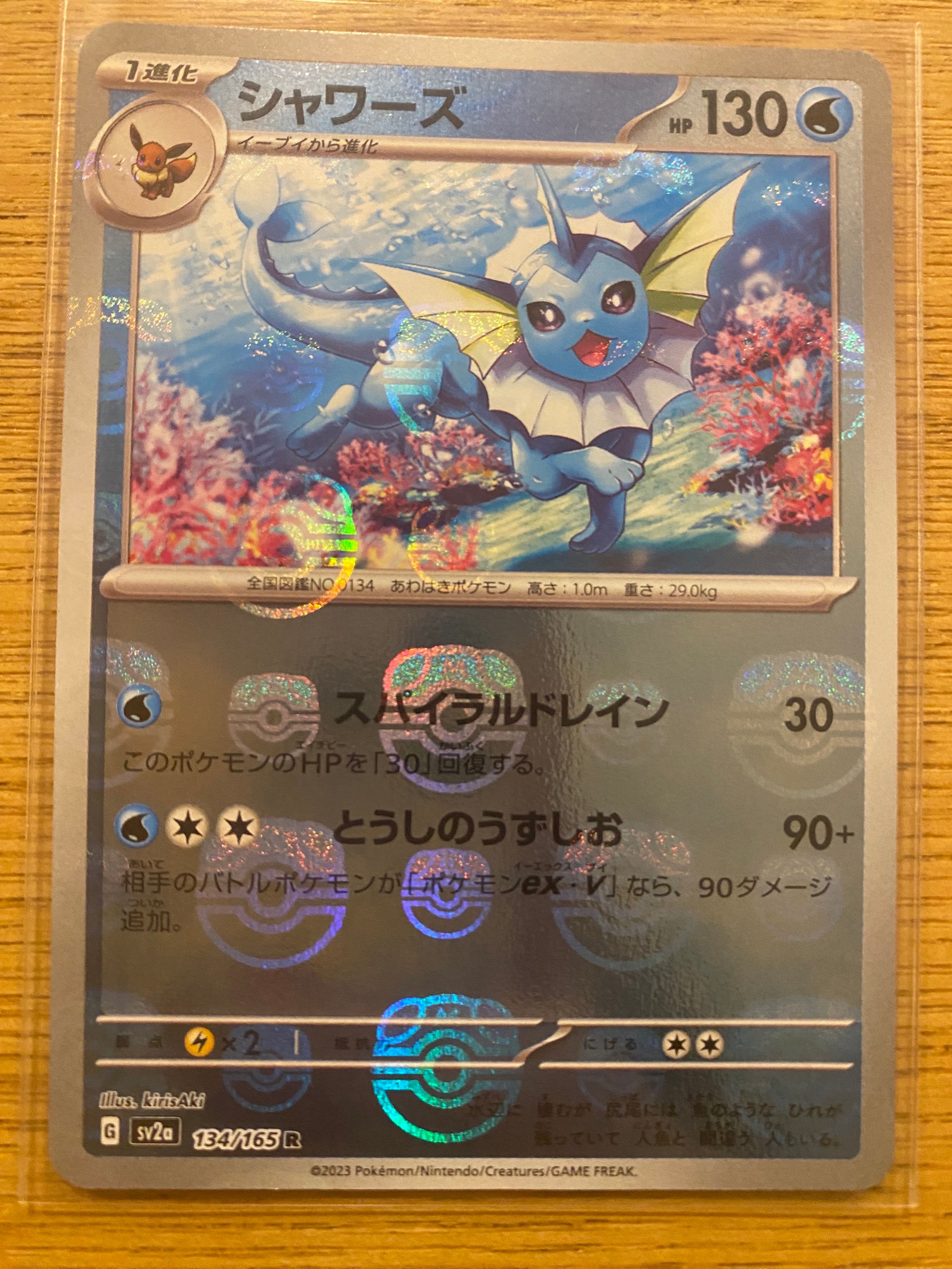 シャワーズ R: マスターボールミラー[SV2a 134/165](強化拡張パック「ポケモンカード151」)