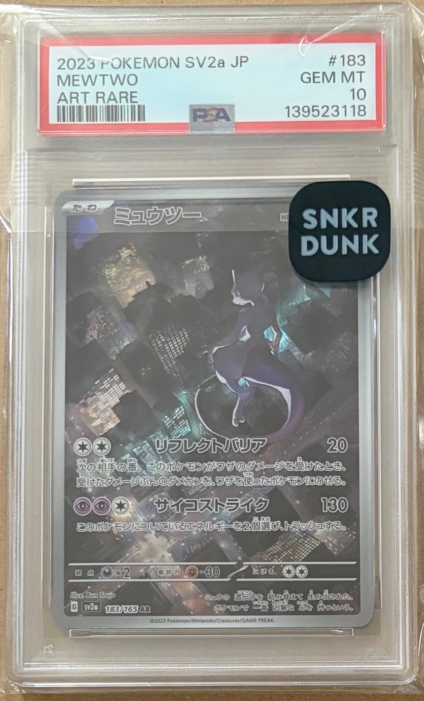 ミュウツー AR[SV2a 183/165](強化拡張パック「ポケモンカード151」)