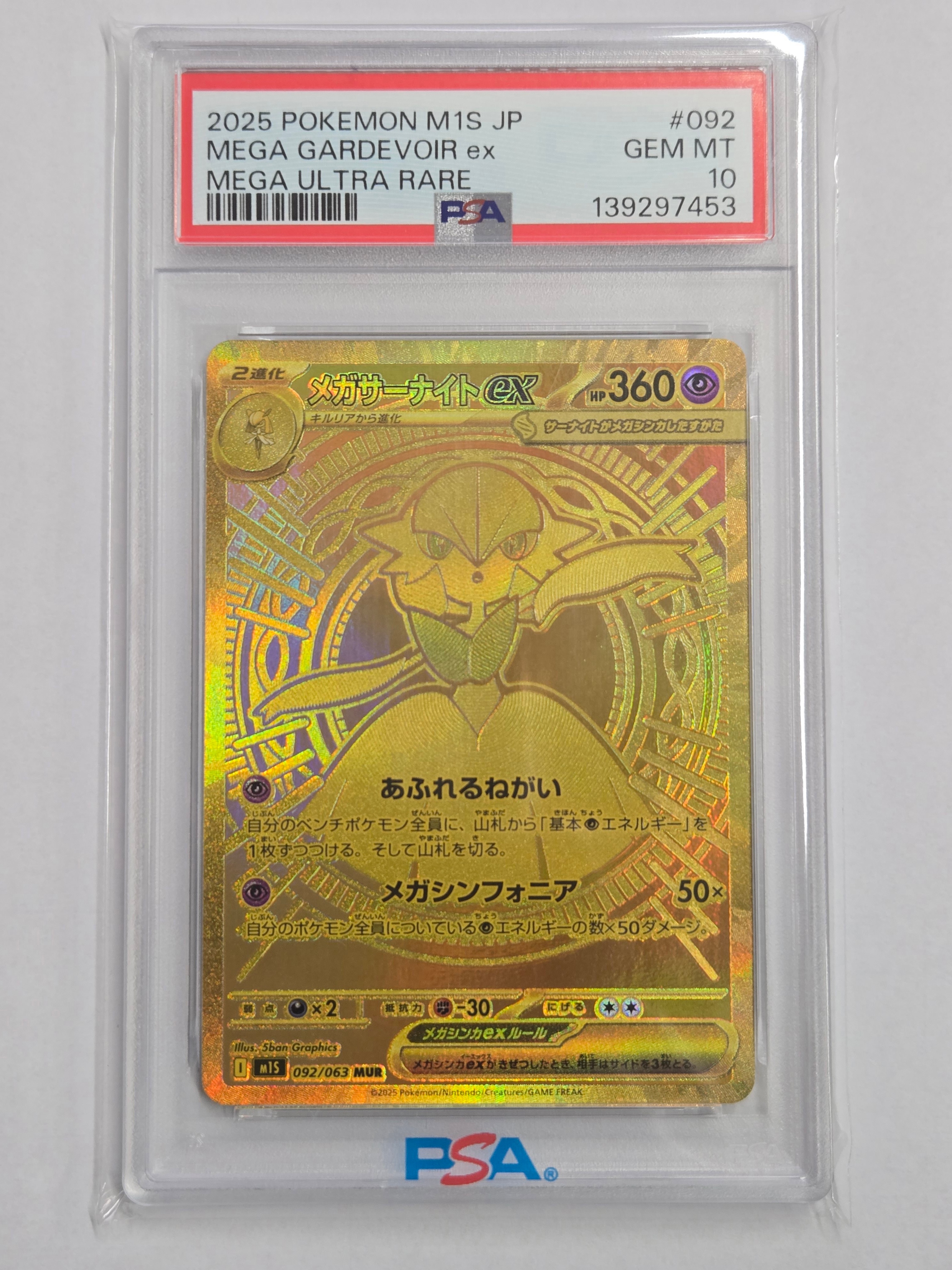 メガサーナイトex MUR [M1S 092/063](拡張パック「メガシンフォニア」)