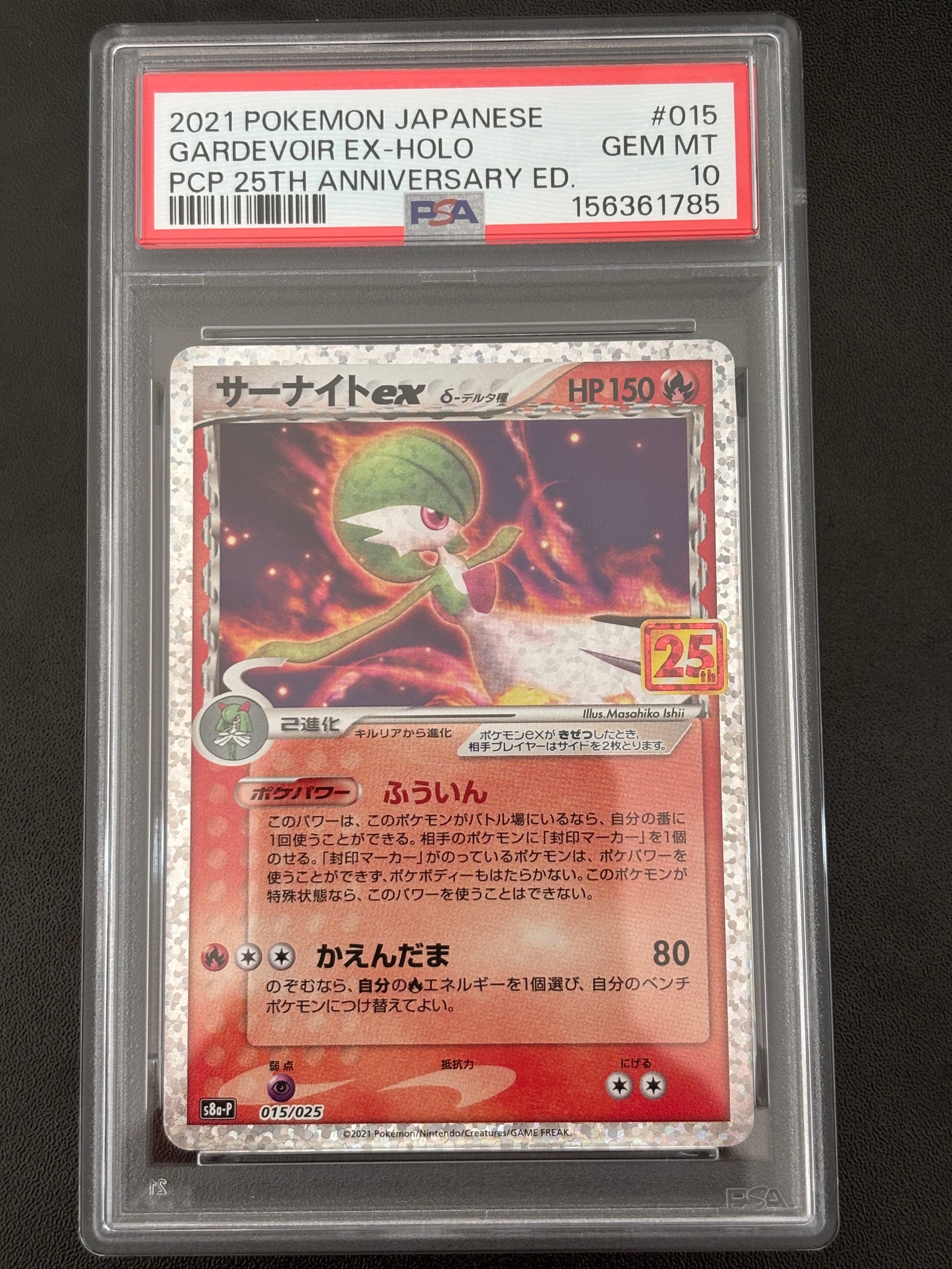 サーナイトex δ-デルタ種 P [S8a-P 015/025](プロモカードパック「25th ANNIVERSARY edition」)