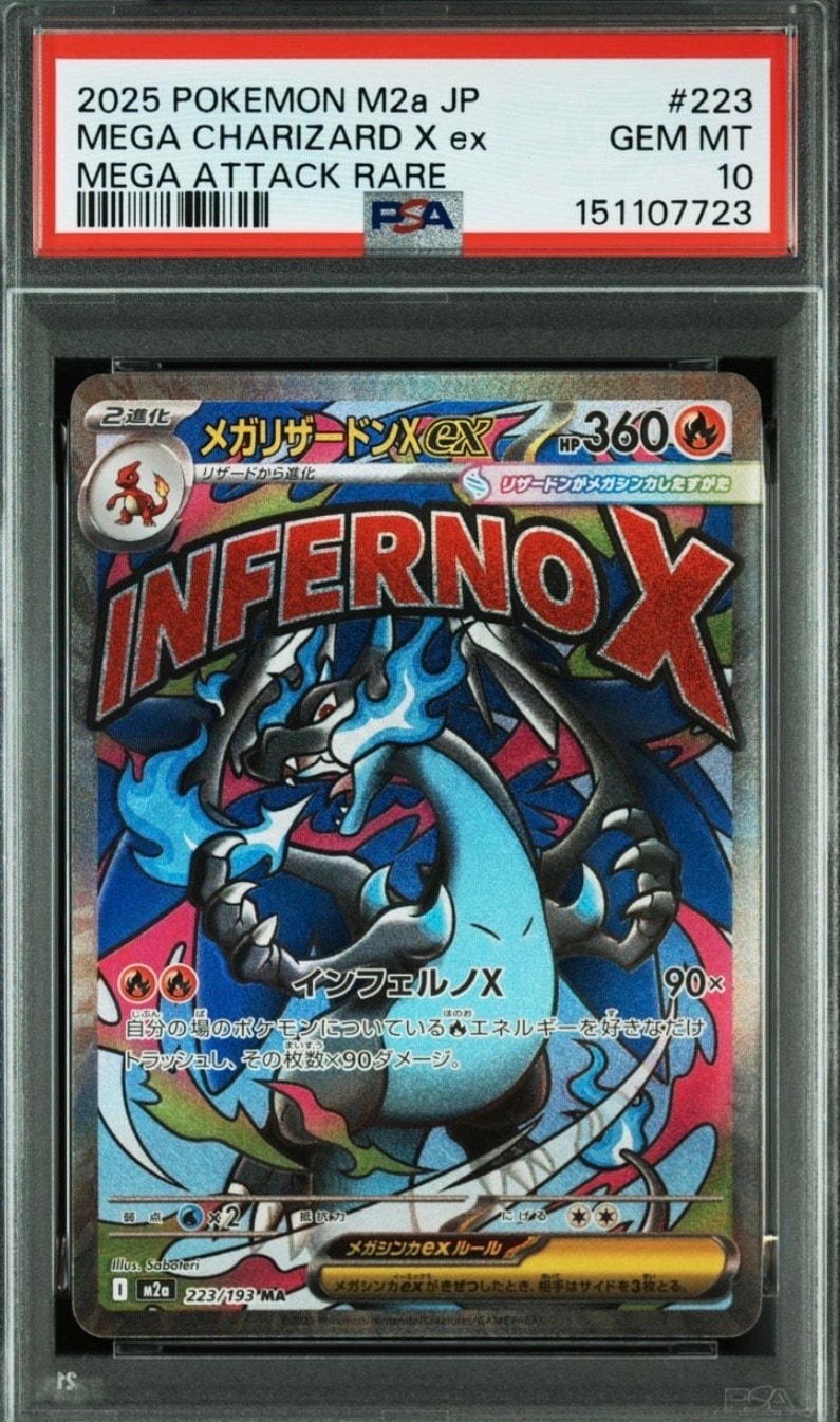 メガゲンガーex MA ハイクラスパック MEGAドリームex PSA10 PSA10】メガリザードンXex MA [M2a 223/193](ハイクラスパック「MEGA