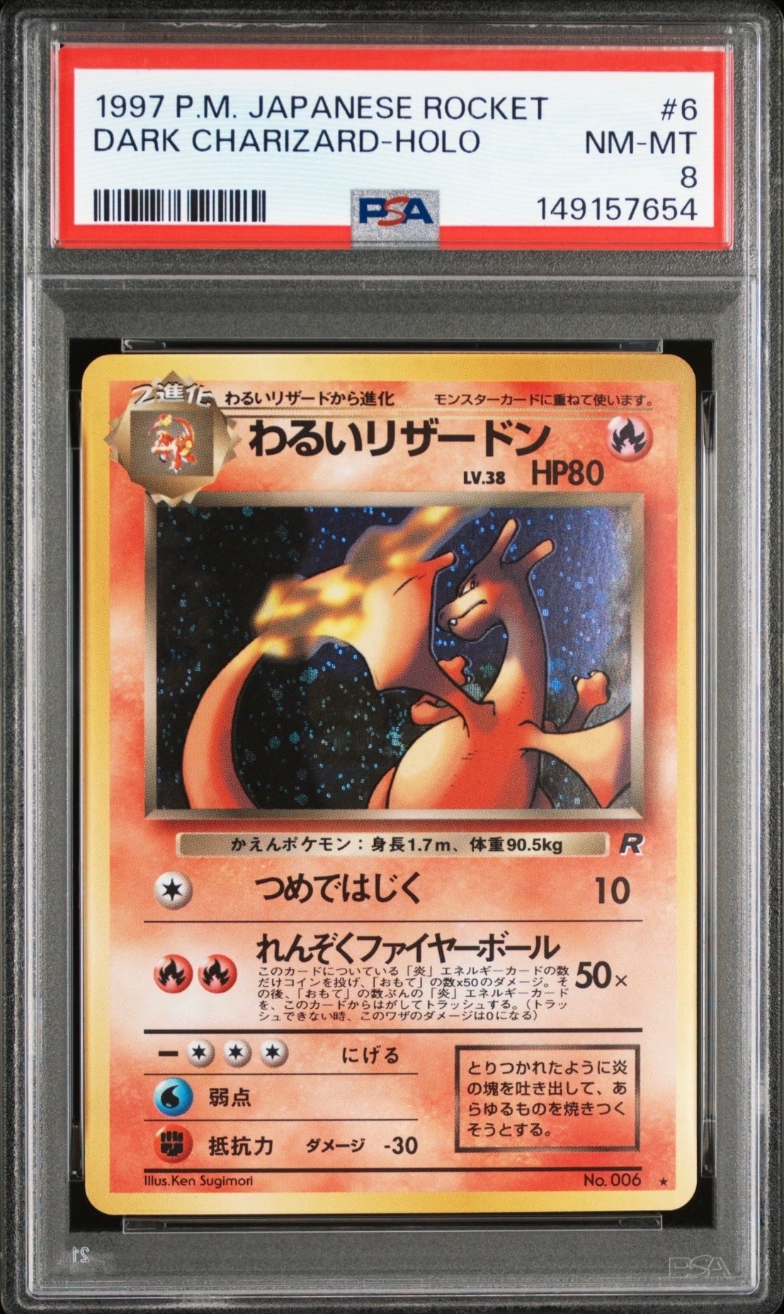 わるいリザードン ★ : 旧裏 [PMCG4 No.006](拡張パック「ロケット団」)