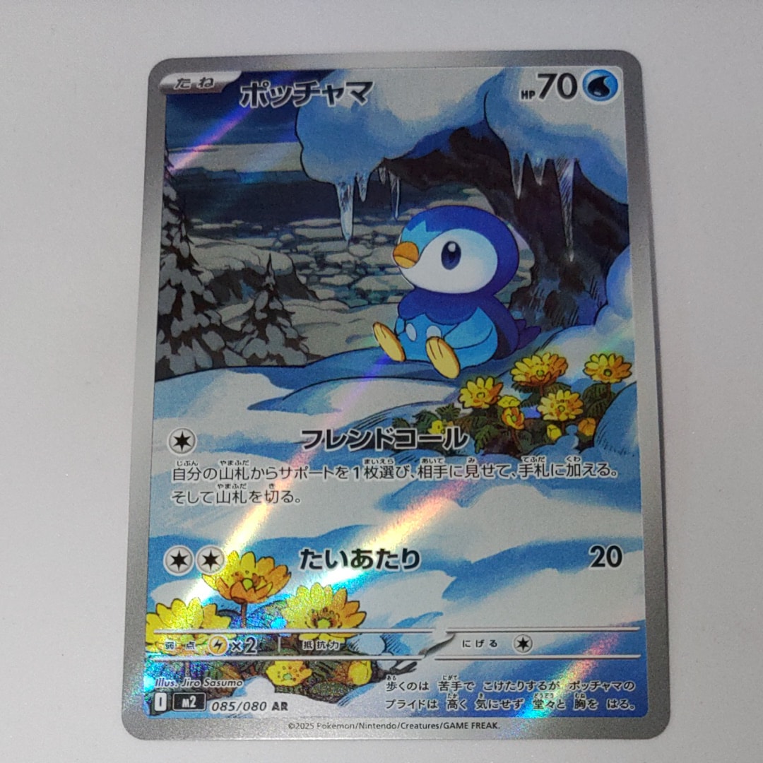 ポッチャマ AR [M2 085/080](拡張パック「インフェルノX」)