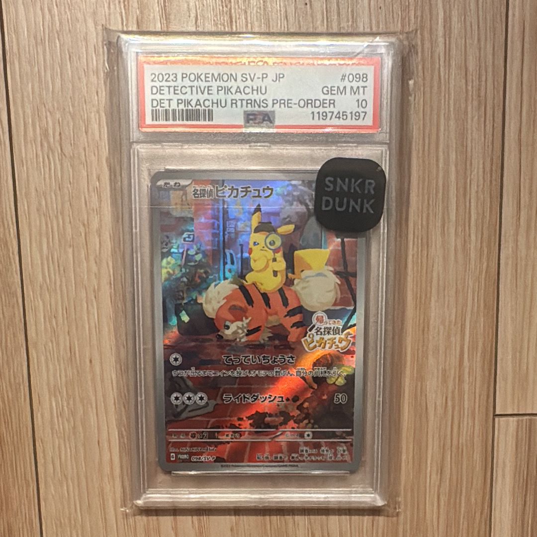 名探偵ピカチュウ: プロモ [SV-P 098](プロモーションカード「SV-P」)